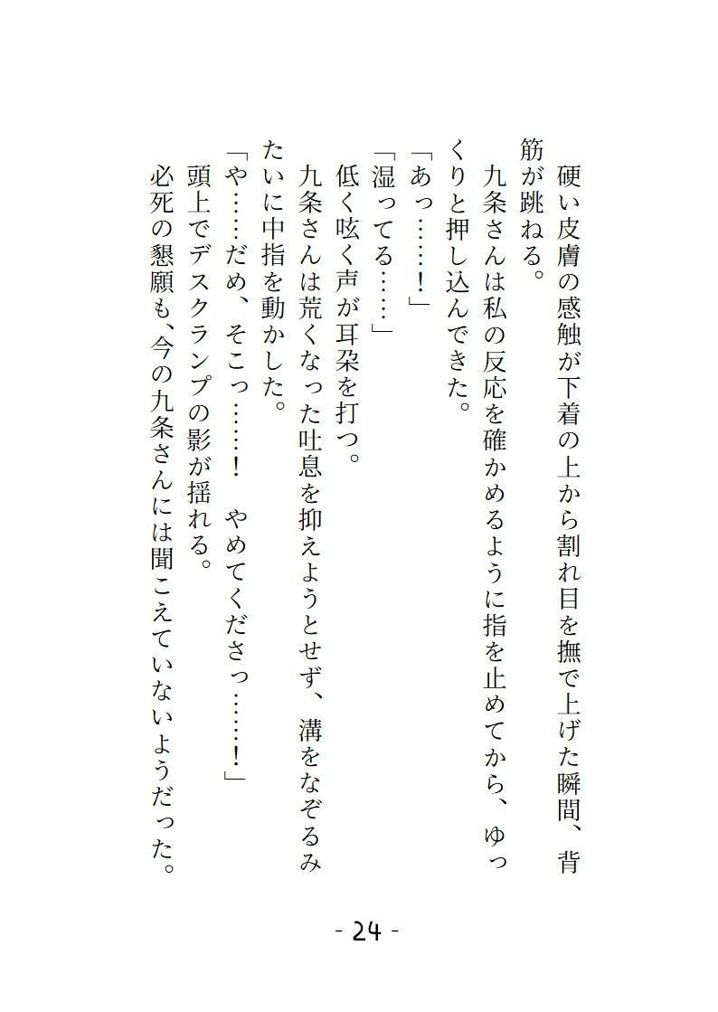 秘匿管理課・通称性処理課配属になった日、社長に捧げられる前に受けた部長からの執着愛 - サンプル画像 7