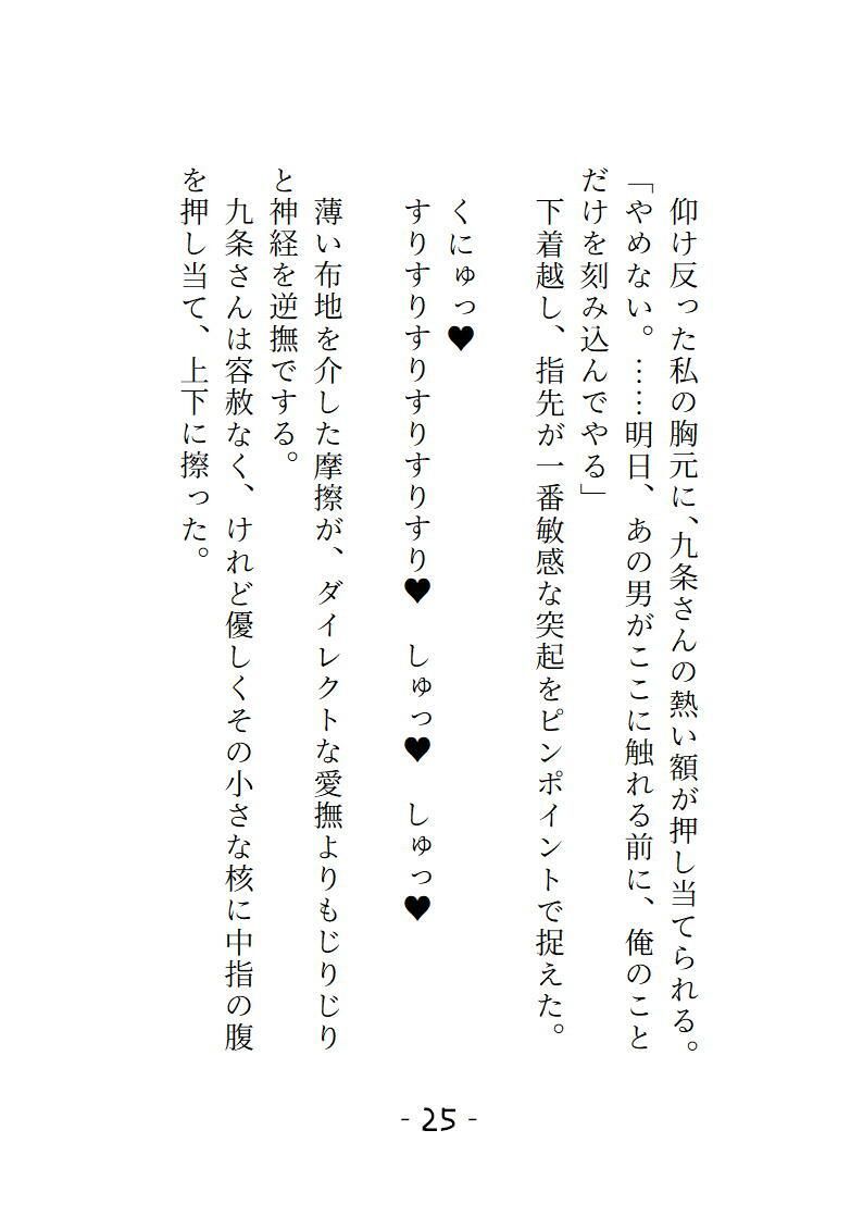 秘匿管理課・通称性処理課配属になった日、社長に捧げられる前に受けた部長からの執着愛 - サンプル画像 8