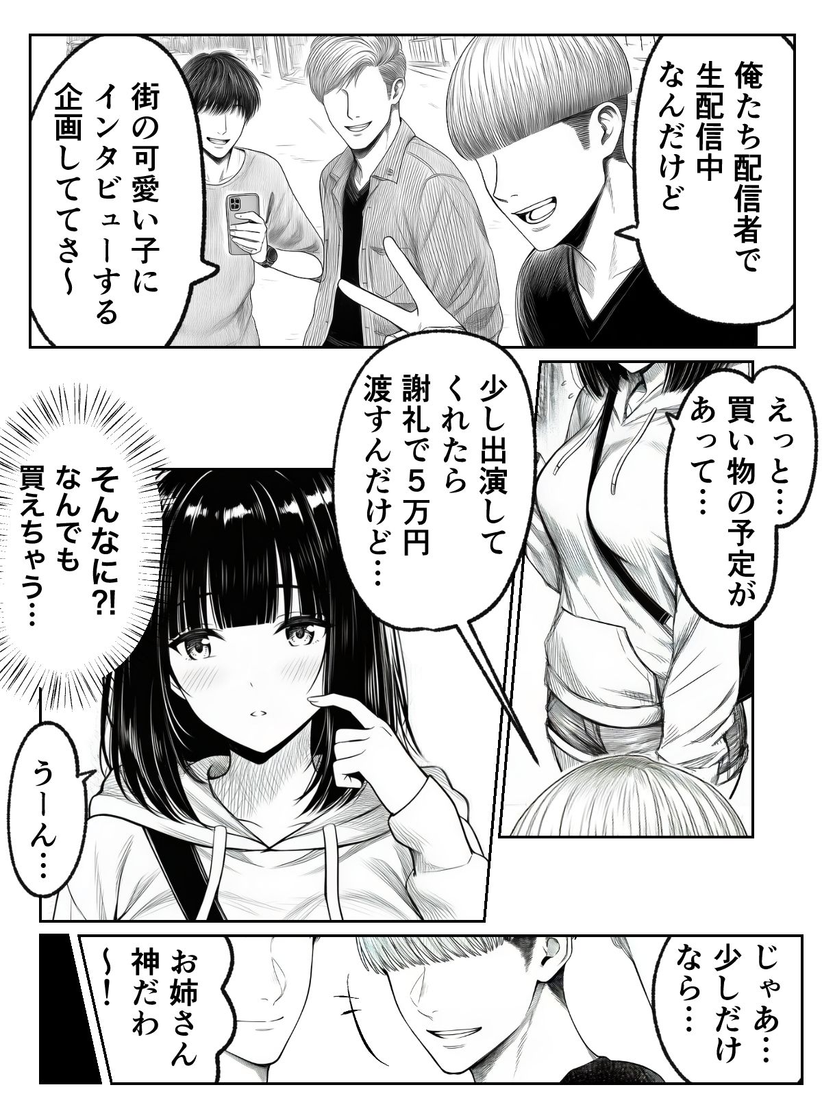 辱め！巨乳娘が過激な配信者集団の餌食に！ - サンプル画像 2