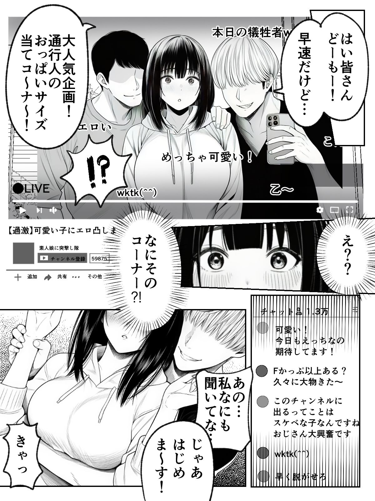 辱め！巨乳娘が過激な配信者集団の餌食に！ - サンプル画像 3