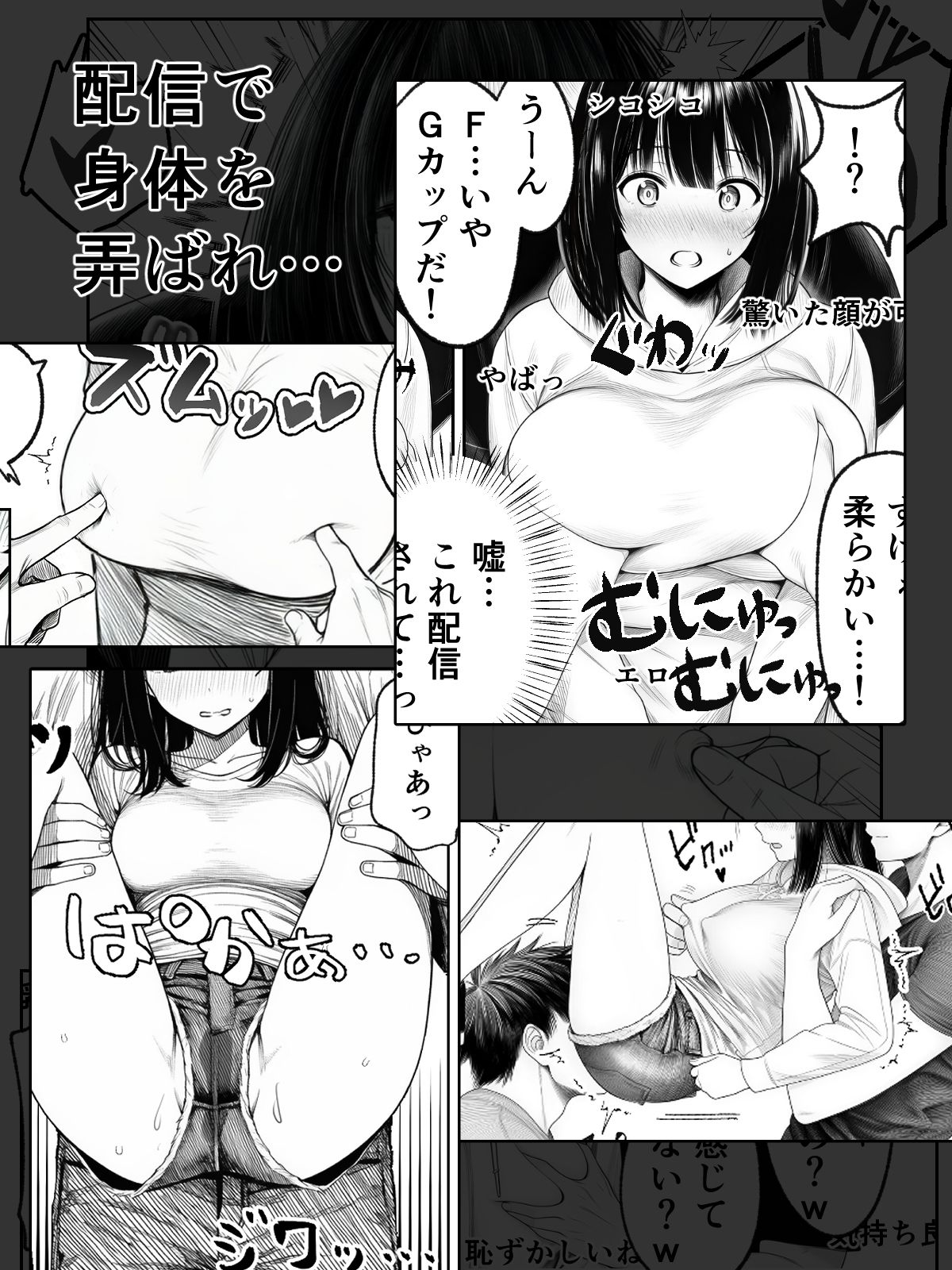 辱め！巨乳娘が過激な配信者集団の餌食に！ - サンプル画像 4