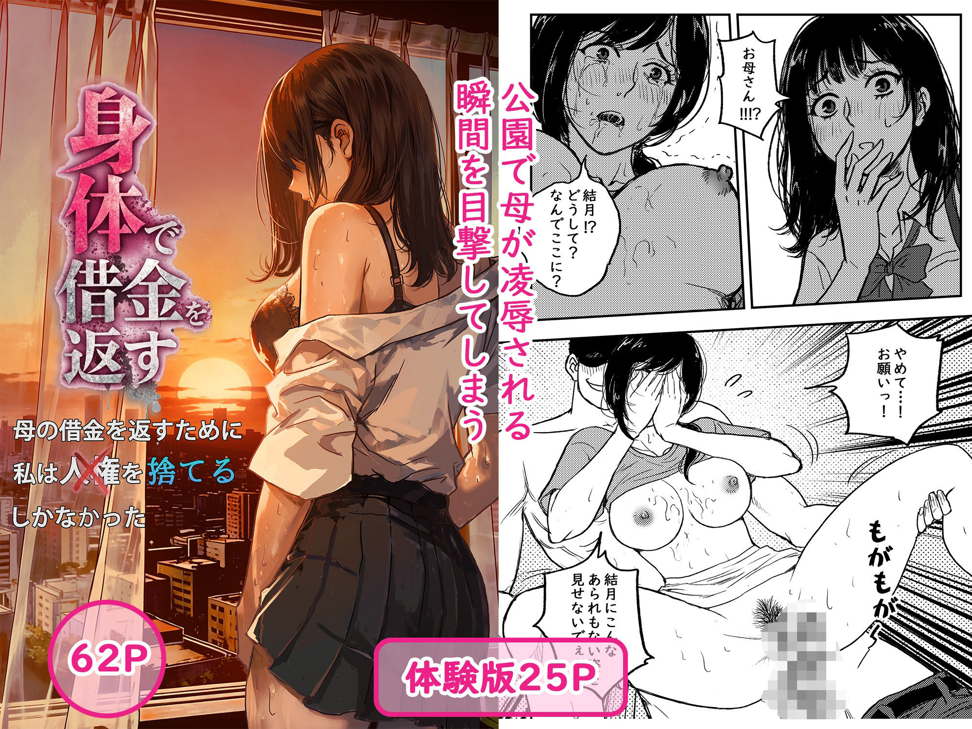 身体で借金を返す  母の借金を返すために私は人権を捨てるしかなかった - サンプル画像 1