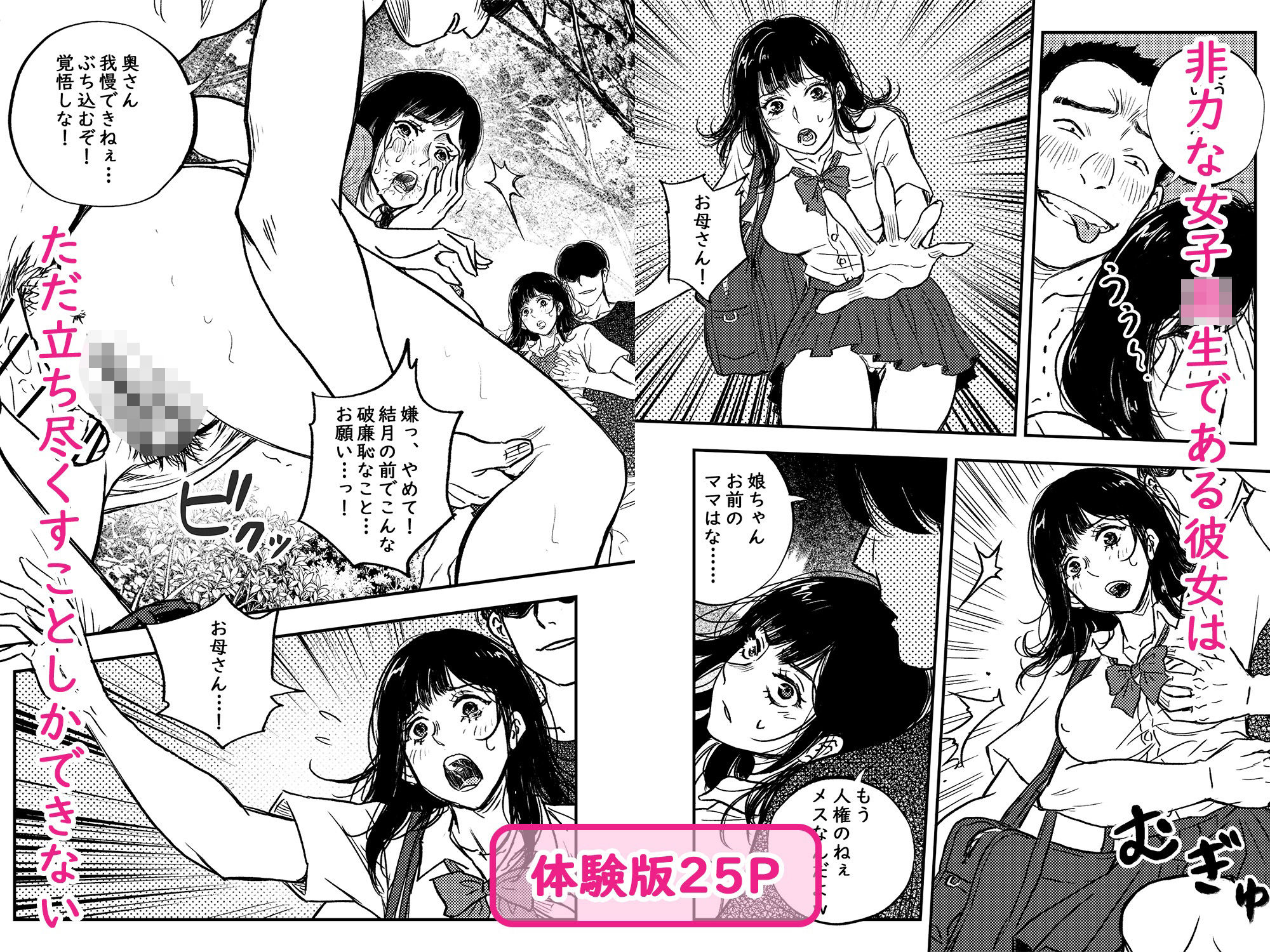 身体で借金を返す  母の借金を返すために私は人権を捨てるしかなかった - サンプル画像 2