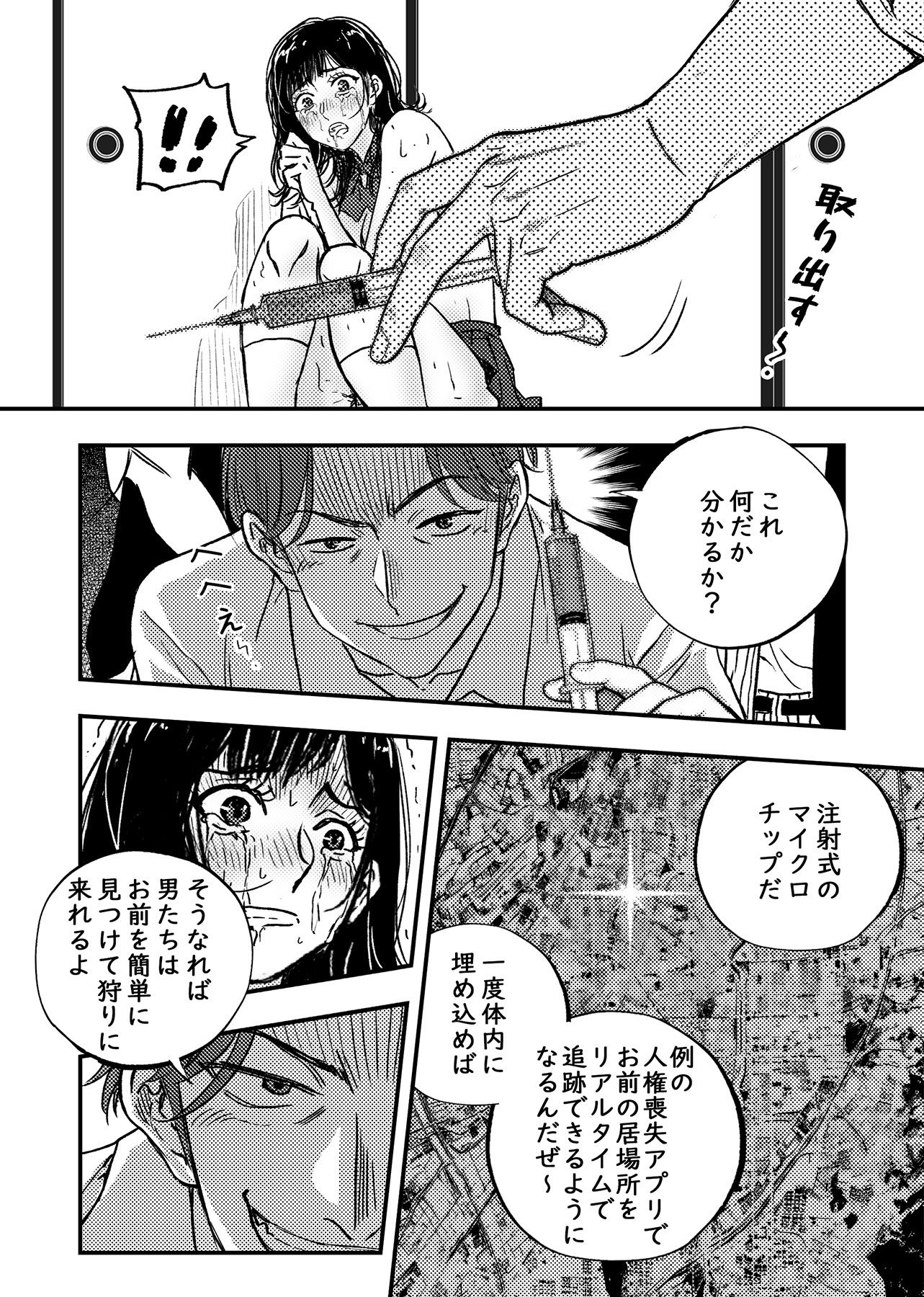 身体で借金を返す  母の借金を返すために私は人権を捨てるしかなかった - サンプル画像 7