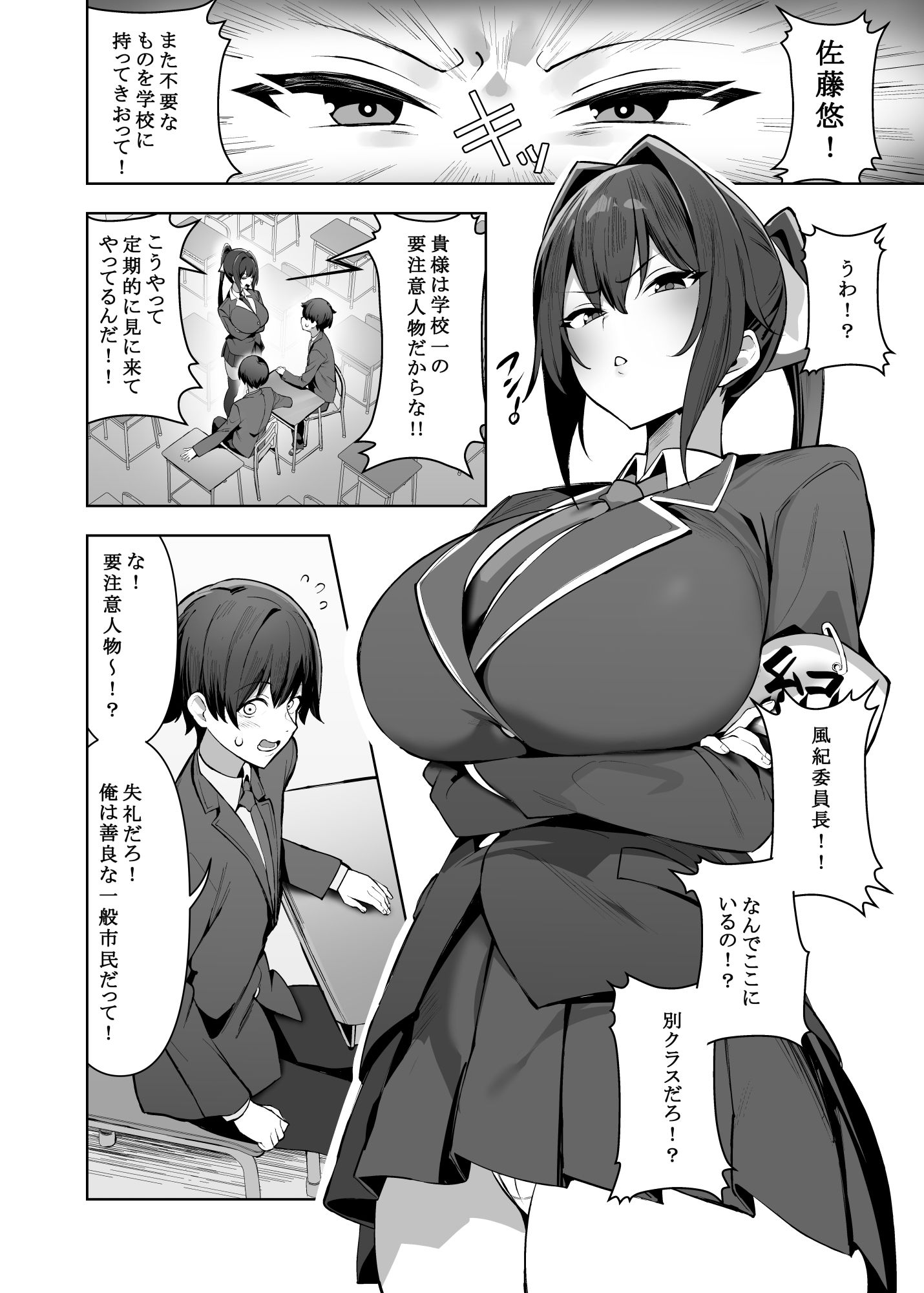 風紀委員長（巨乳）は積極的 - サンプル画像 2