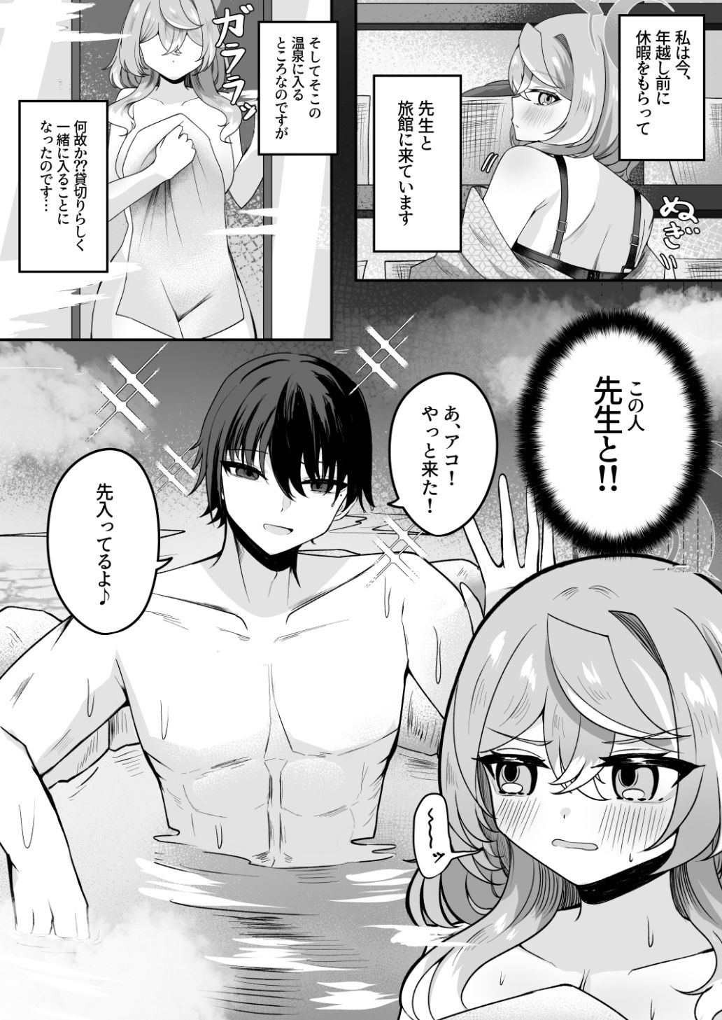 アコちゃん湯けむり大作戦 - サンプル画像 2