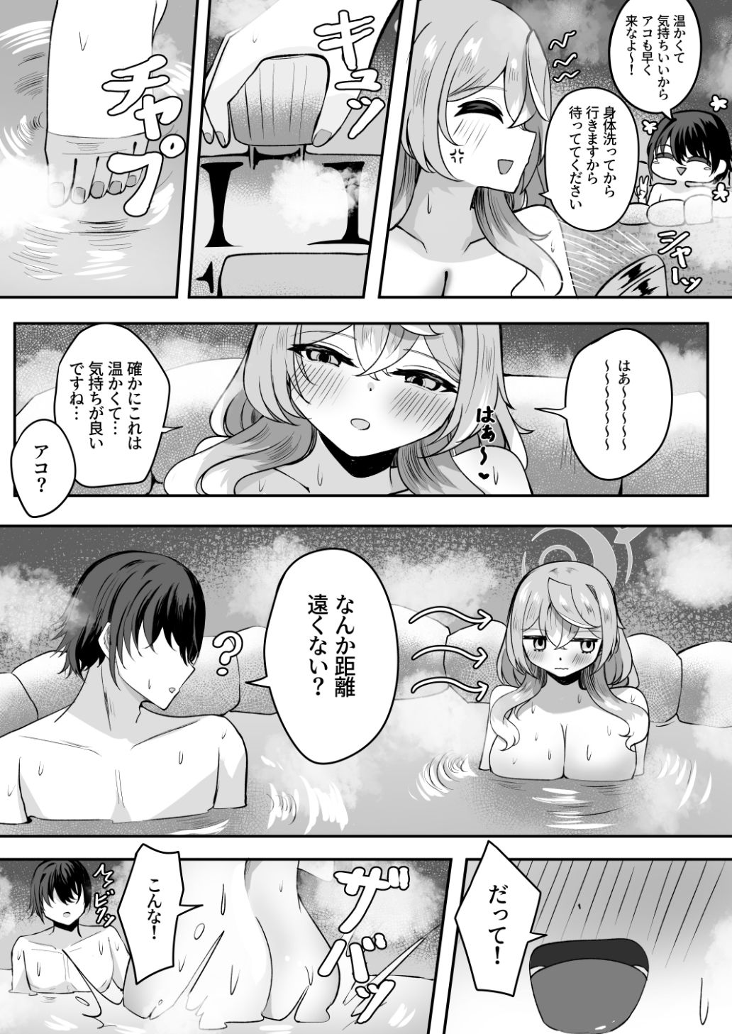 アコちゃん湯けむり大作戦 - サンプル画像 3