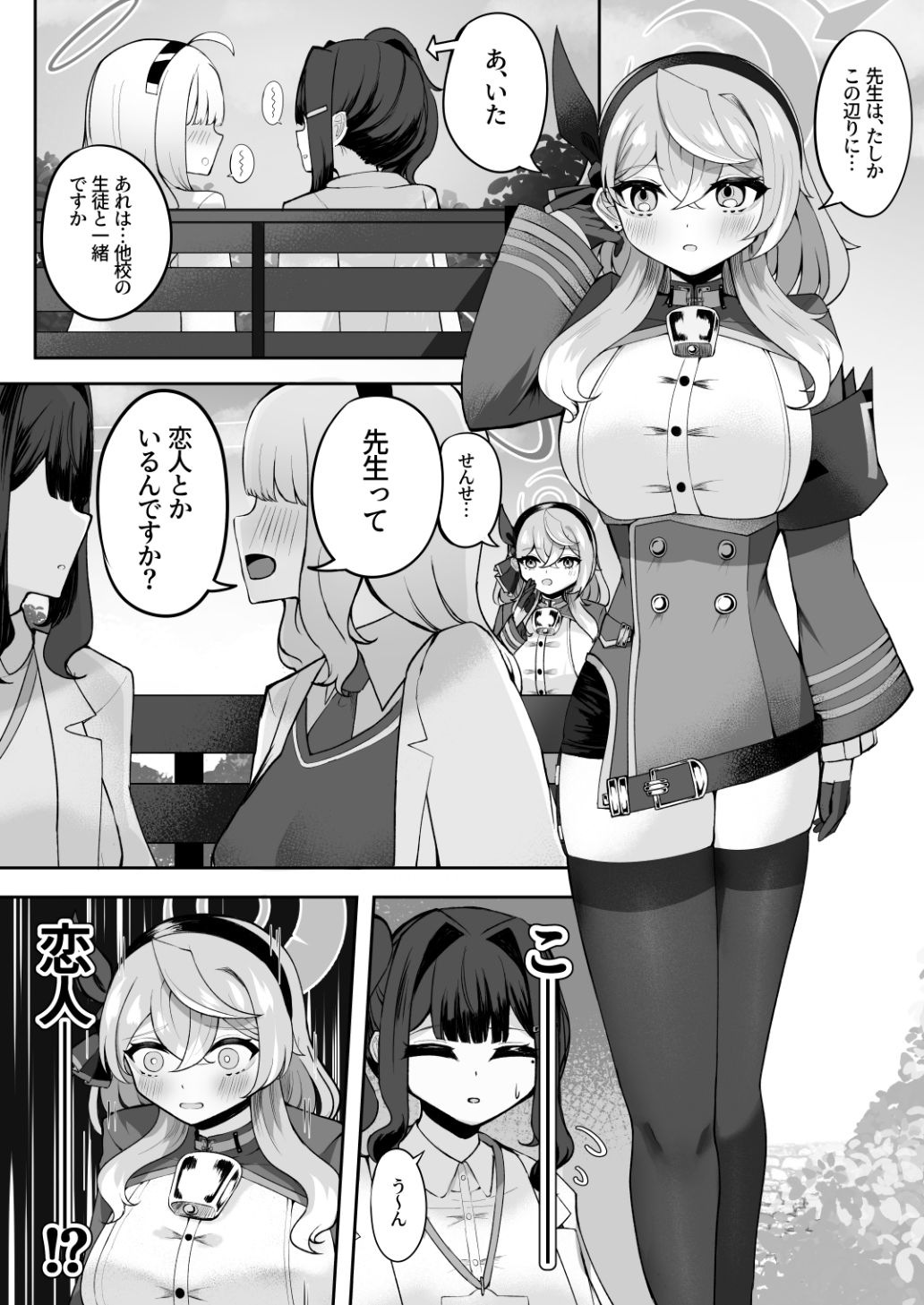 ア恋ビト〜助けてアコちゃん生えちゃった2〜 - サンプル画像 2