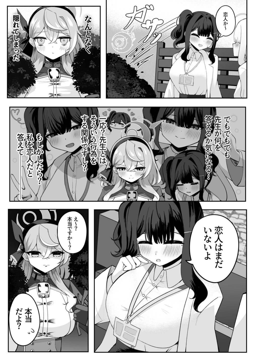 ア恋ビト〜助けてアコちゃん生えちゃった2〜 - サンプル画像 3