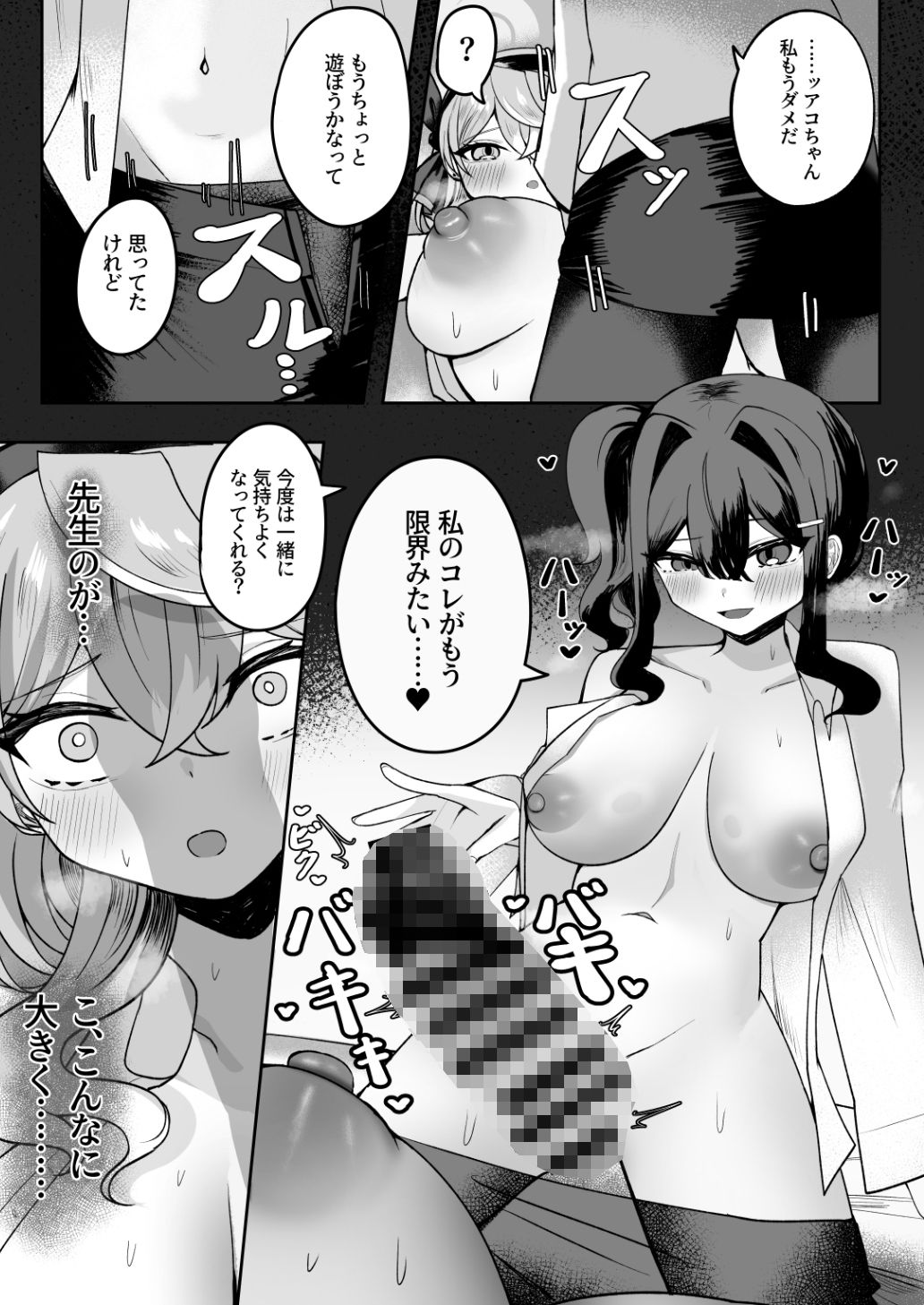 ア恋ビト〜助けてアコちゃん生えちゃった2〜 - サンプル画像 4