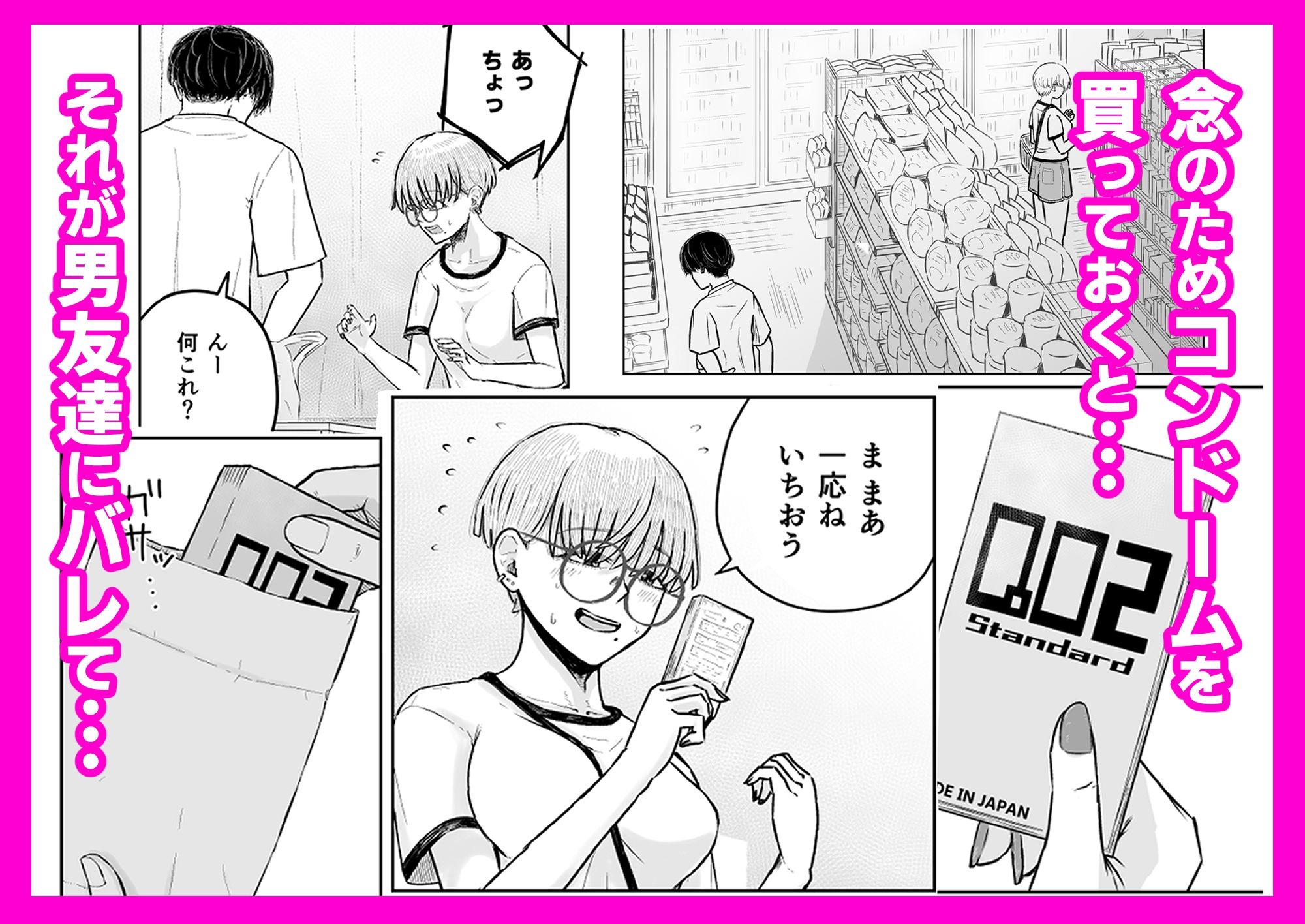 男友達が家に来るので一応ゴム買っておいたらバレて気まずい - サンプル画像 2