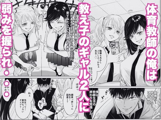 体育教師の僕は、教え子のギャルに食べられました。〜4月の序章編〜 - サンプル画像 1