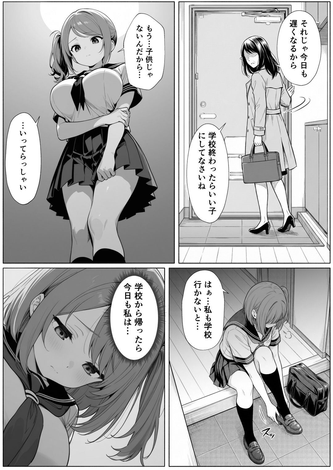 今日も私は義父に抱かれる - サンプル画像 1