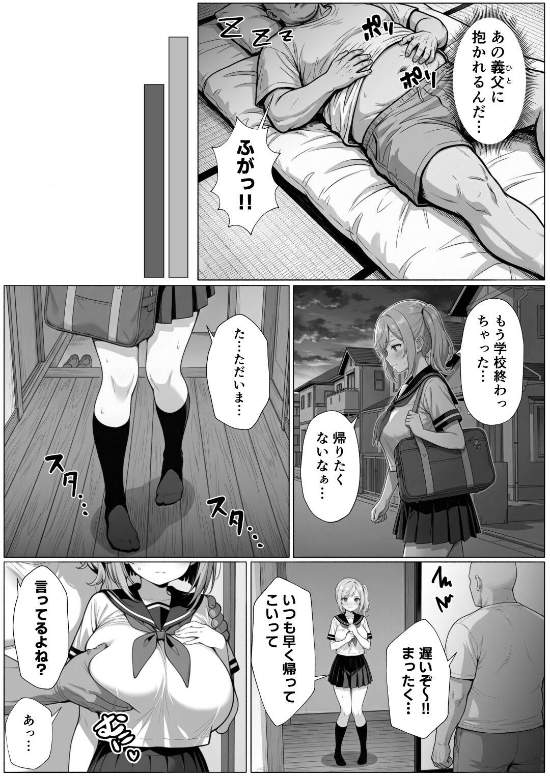 今日も私は義父に抱かれる - サンプル画像 2