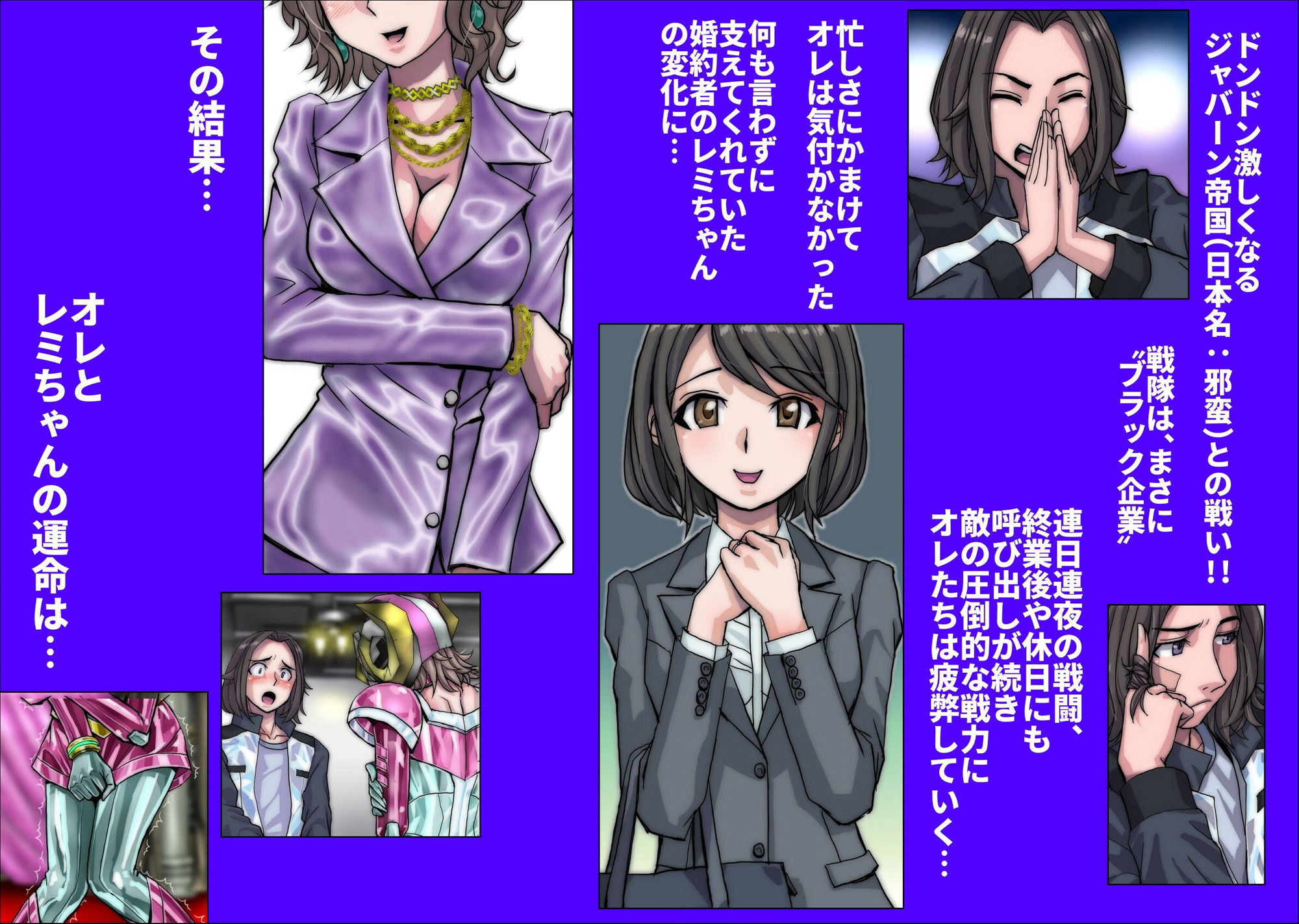 ネトラレ戦隊 かく戦えり！！ 博打戦隊カジノレンジャー - サンプル画像 5