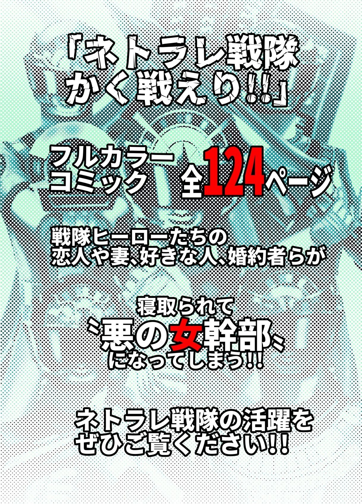 ネトラレ戦隊 かく戦えり！！ 博打戦隊カジノレンジャー - サンプル画像 7