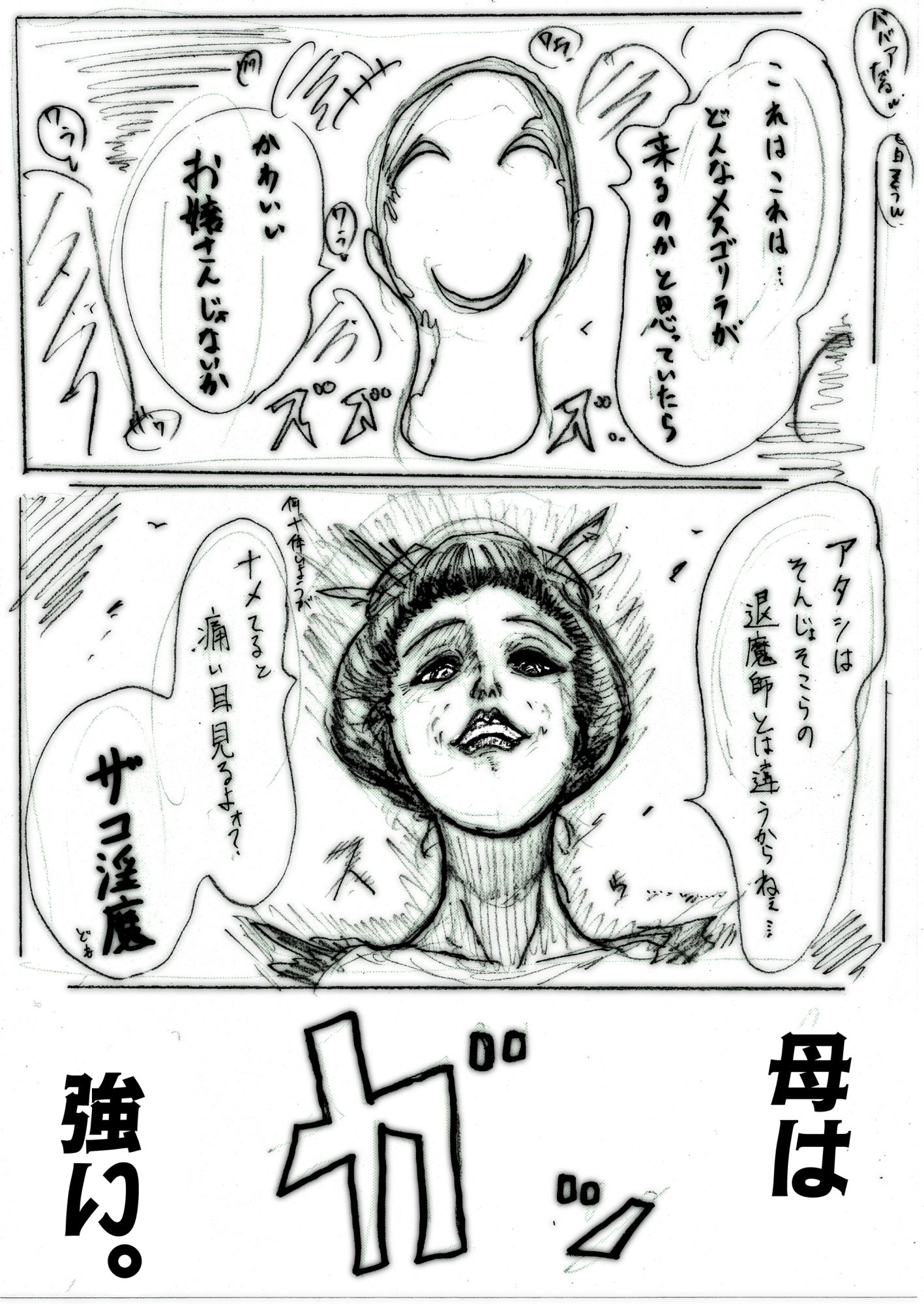 母さんが、負けた。〜凄腕退魔師の母、淫魔軍団の快楽責めに完全屈服〜 - サンプル画像 2