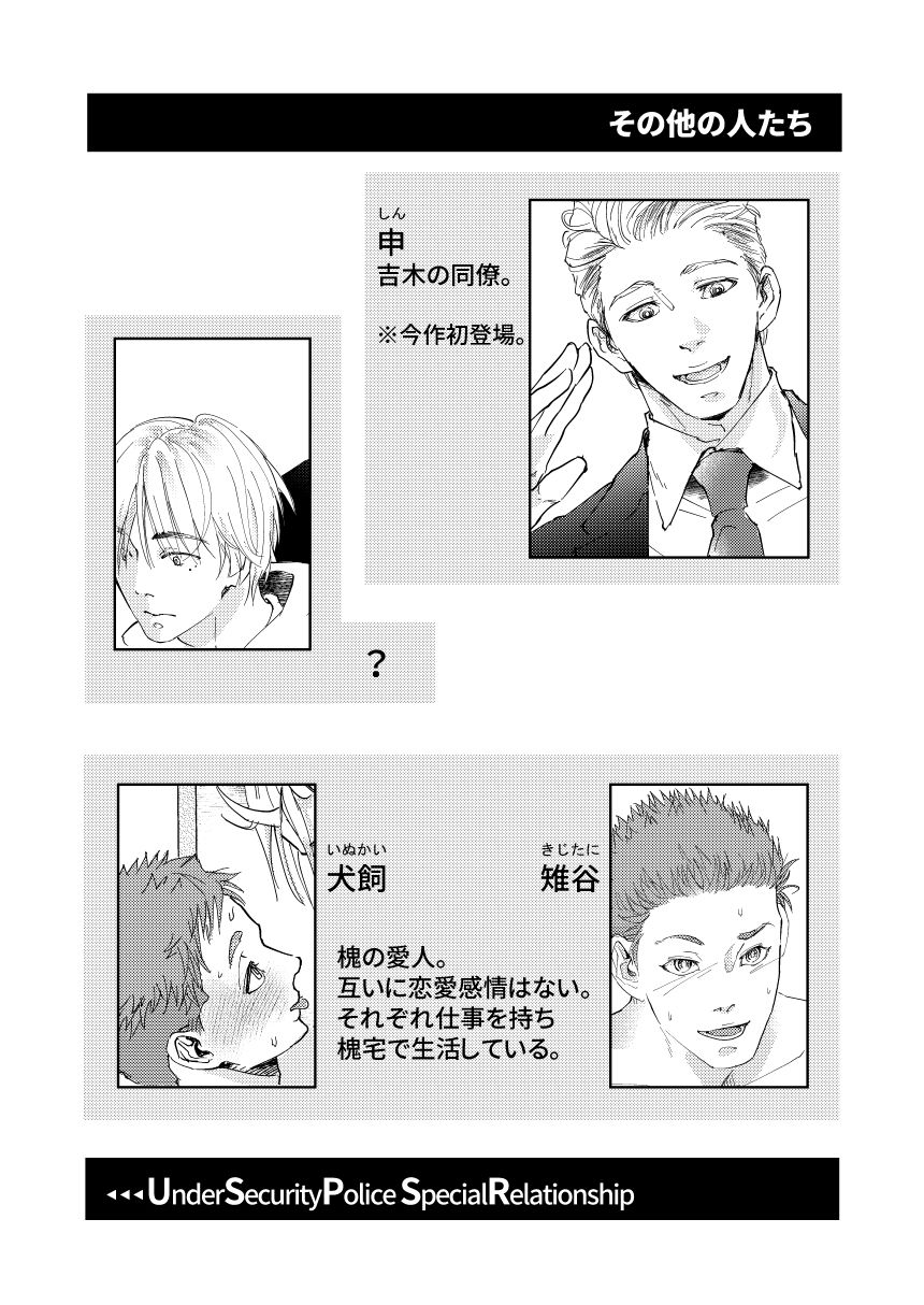 UnderSecurityPolice SR - サンプル画像 2