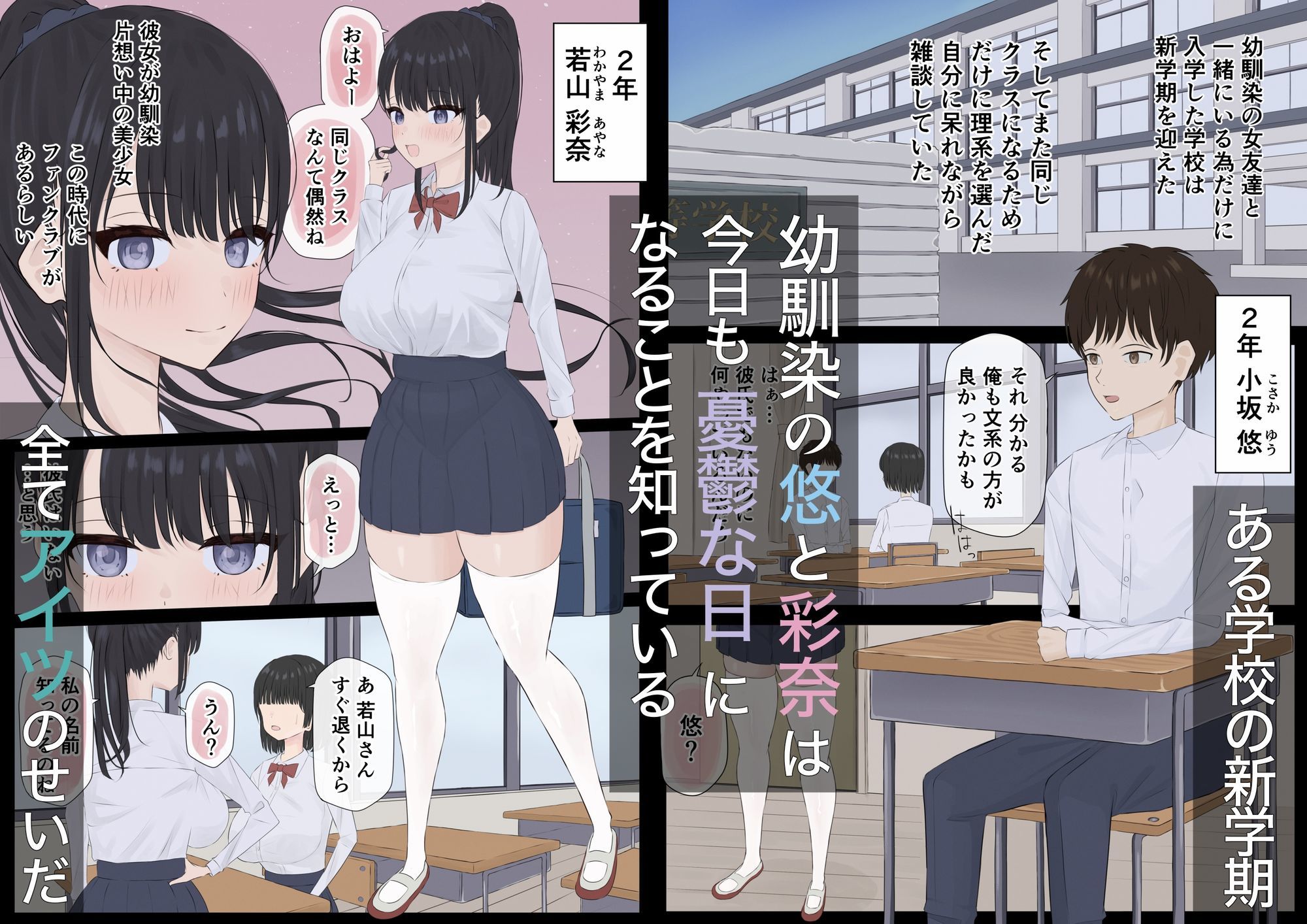 俺たちヤッちゃった。〜教室で始まる幼馴染と不良のセックス報告〜 - サンプル画像 1