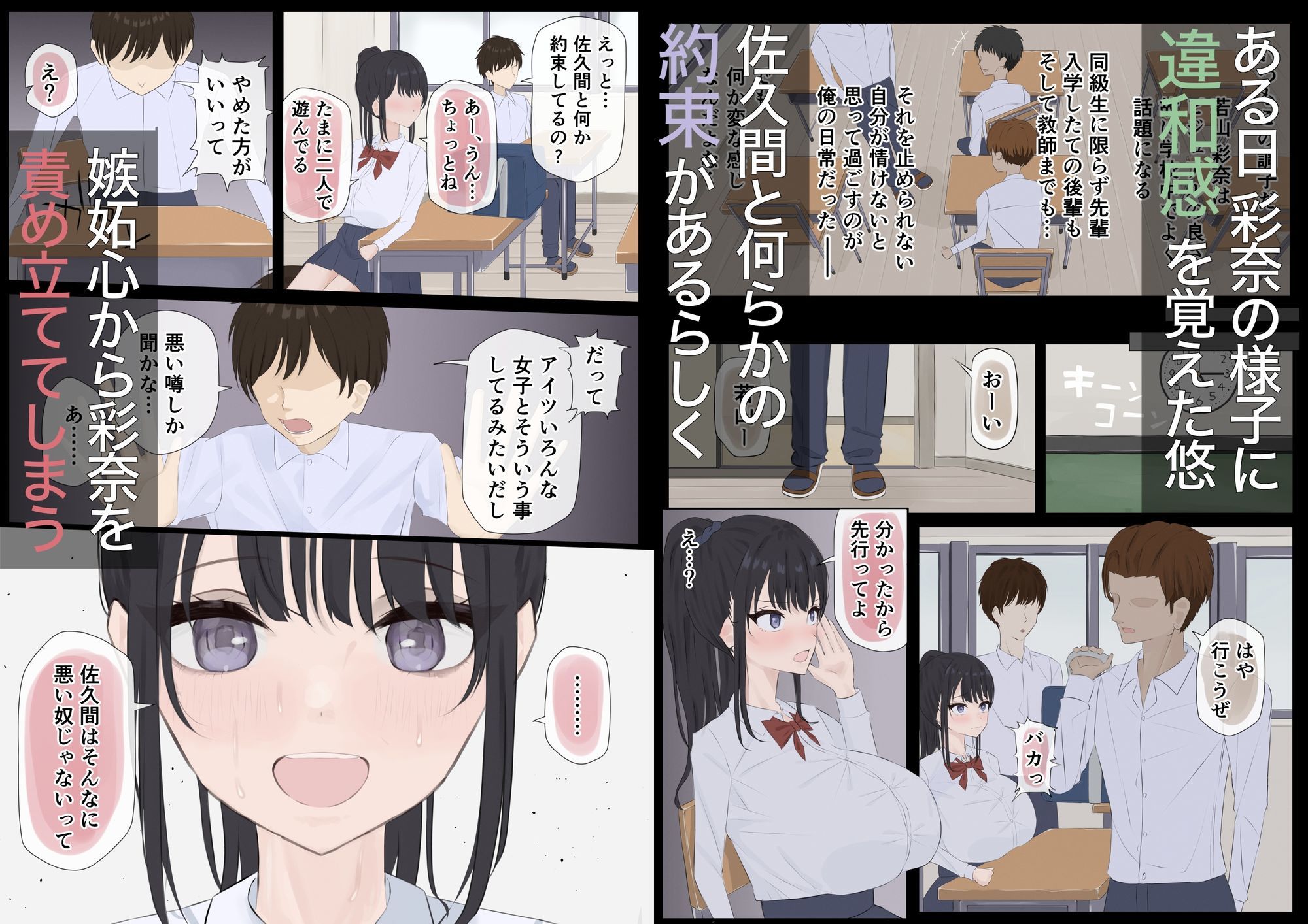 俺たちヤッちゃった。〜教室で始まる幼馴染と不良のセックス報告〜 - サンプル画像 4