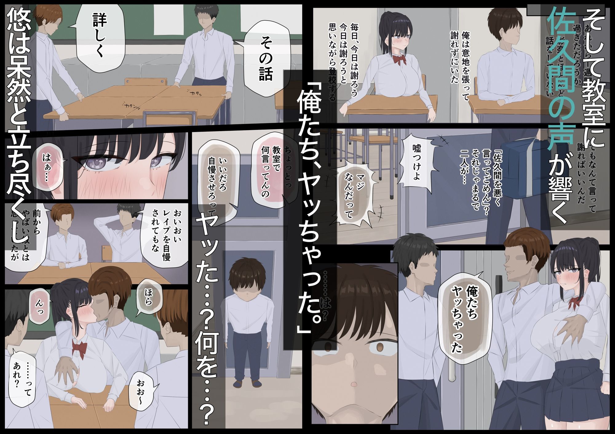 俺たちヤッちゃった。〜教室で始まる幼馴染と不良のセックス報告〜 - サンプル画像 5