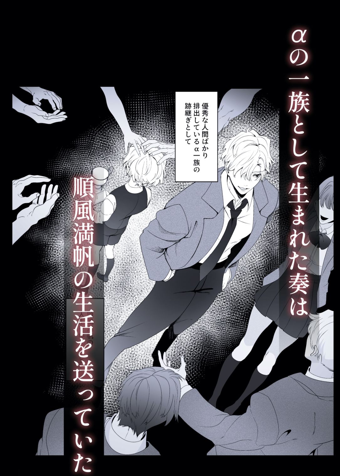 アルターバース オメガ堕ちアルファが飼い慣らされるまで - サンプル画像 1