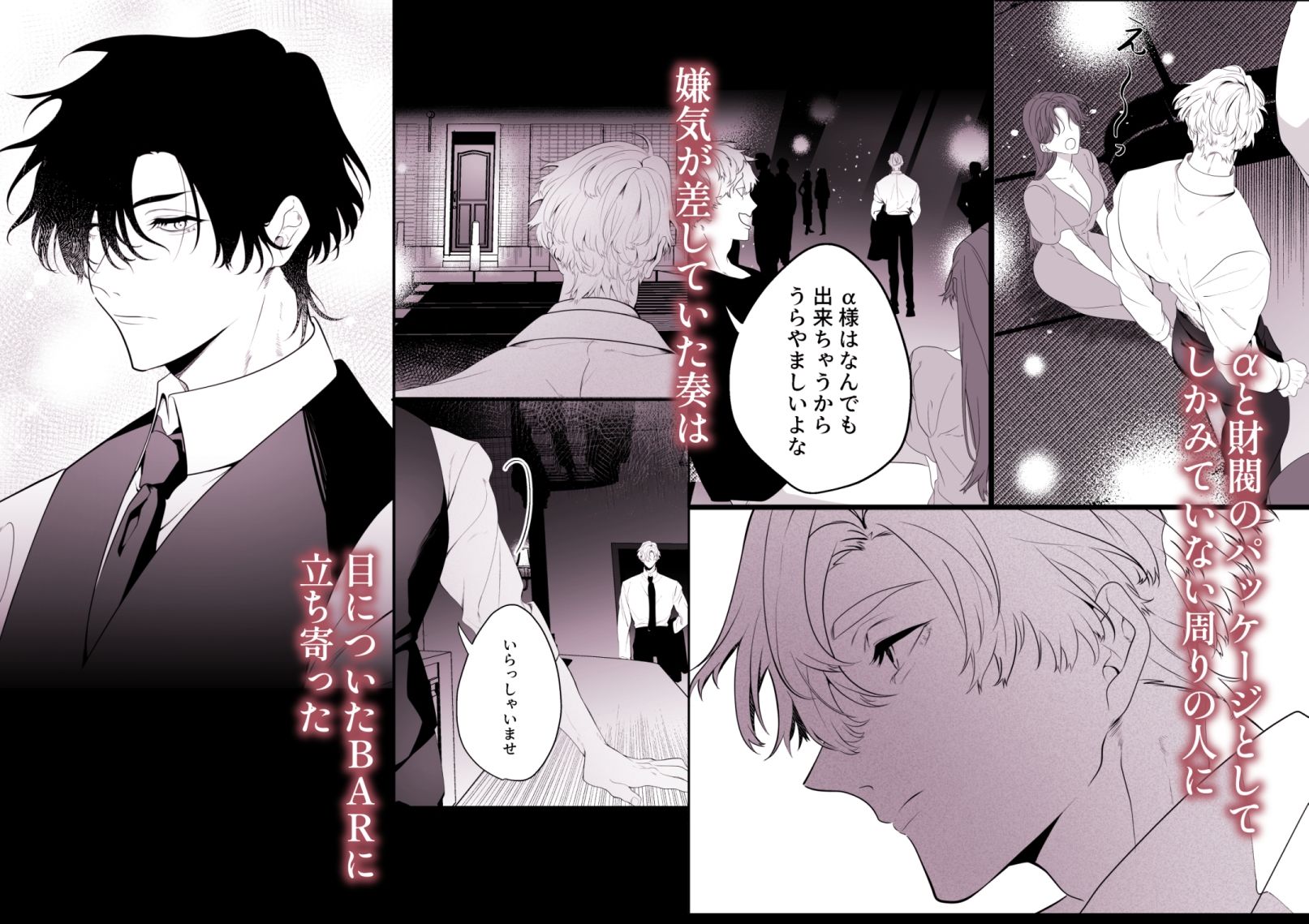 アルターバース オメガ堕ちアルファが飼い慣らされるまで - サンプル画像 3