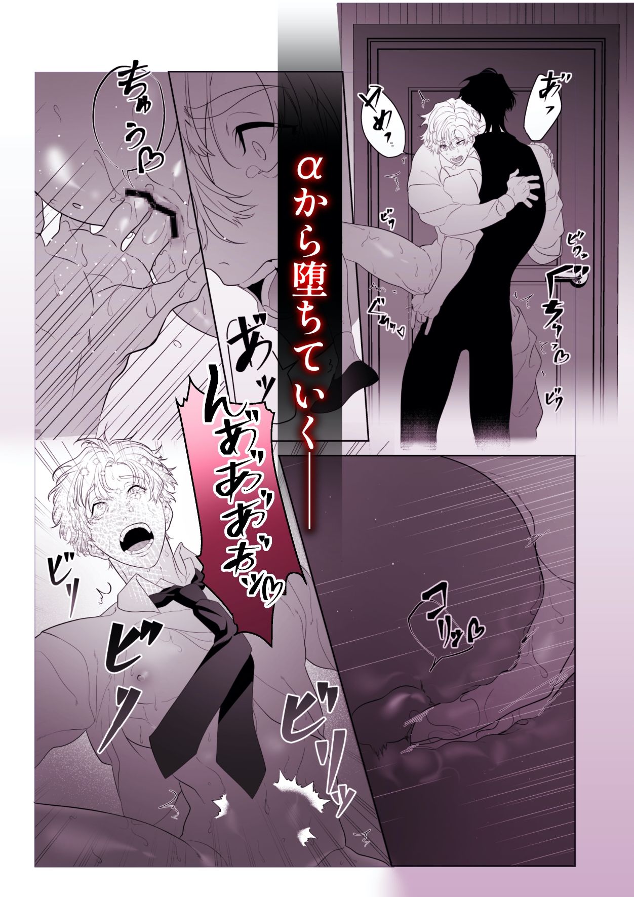 アルターバース オメガ堕ちアルファが飼い慣らされるまで - サンプル画像 8