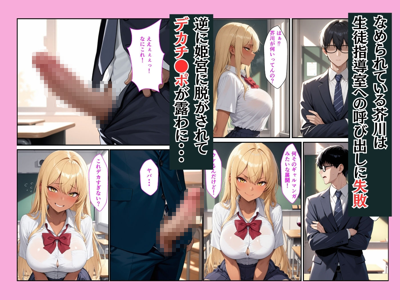 巨乳の日焼け教え子ギャル  でかチ●ポで童貞教師が性指導してセフレにする話 - サンプル画像 3