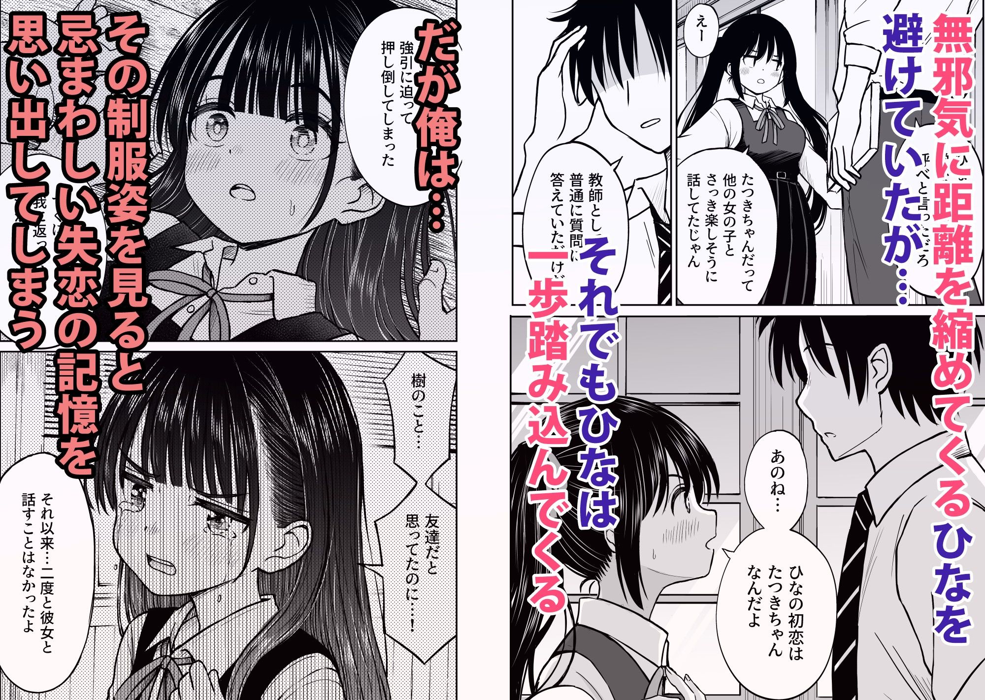 その制服をめちゃくちゃにしたい〜教え子と初恋上書き本気セックス編〜 - サンプル画像 2