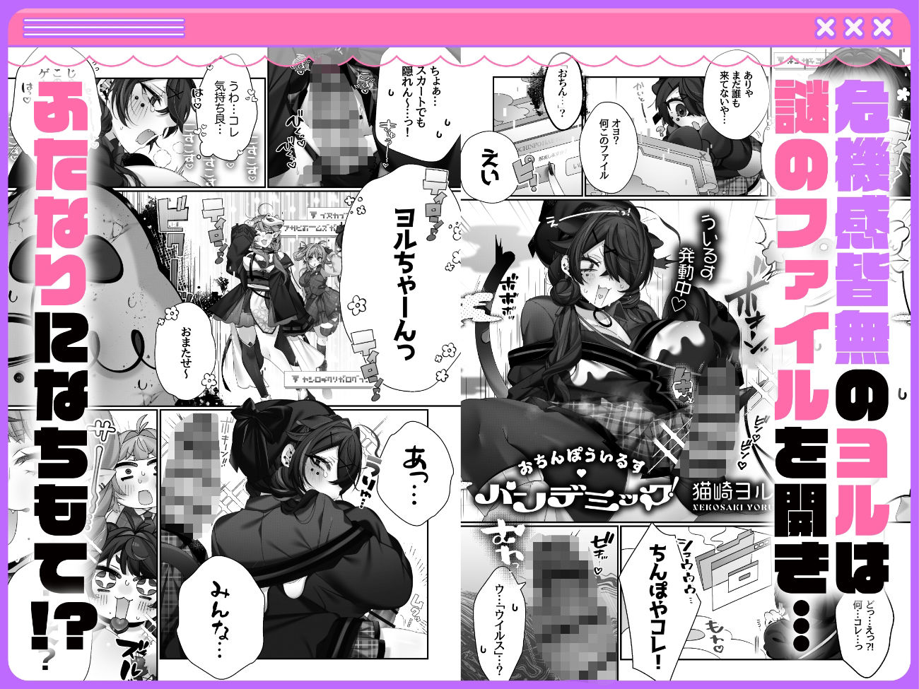 ■おちんぽういするパンデミック！ - サンプル画像 1