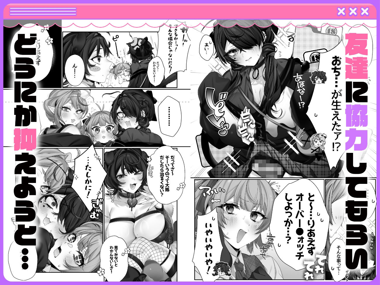 ■おちんぽういするパンデミック！ - サンプル画像 2