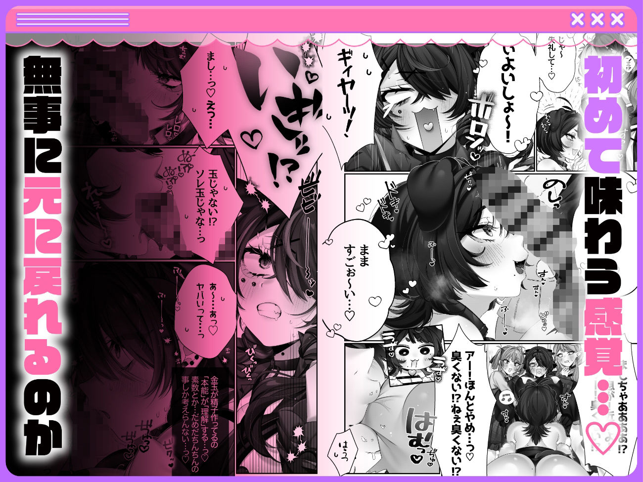 ■おちんぽういするパンデミック！ - サンプル画像 3