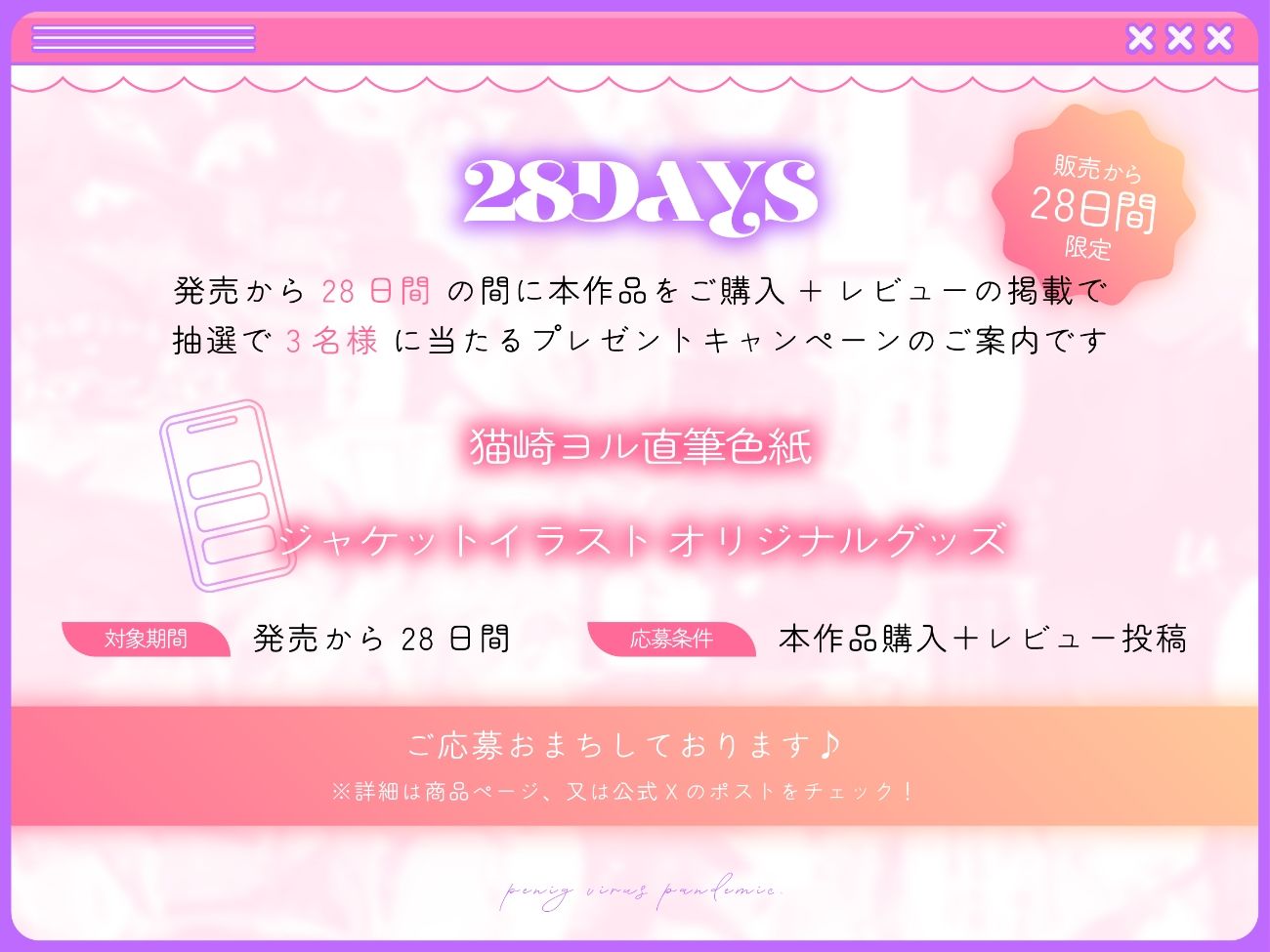 ■おちんぽういするパンデミック！ - サンプル画像 4