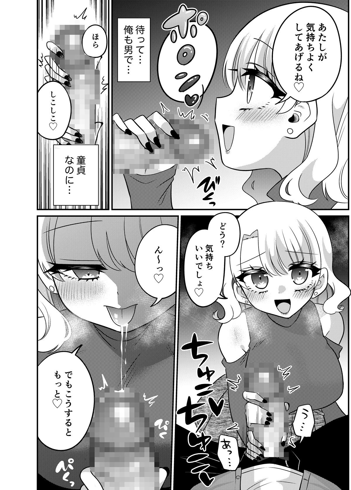 マッチングアプリであなたに最適な未来を - サンプル画像 8