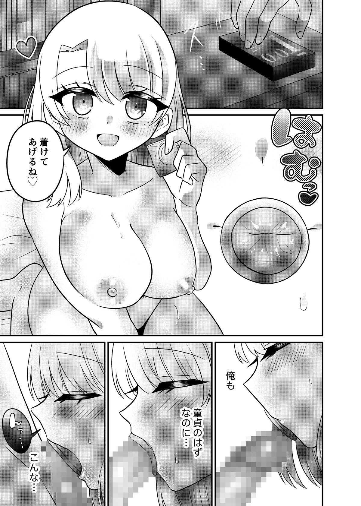 マッチングアプリであなたに最適な未来を - サンプル画像 10