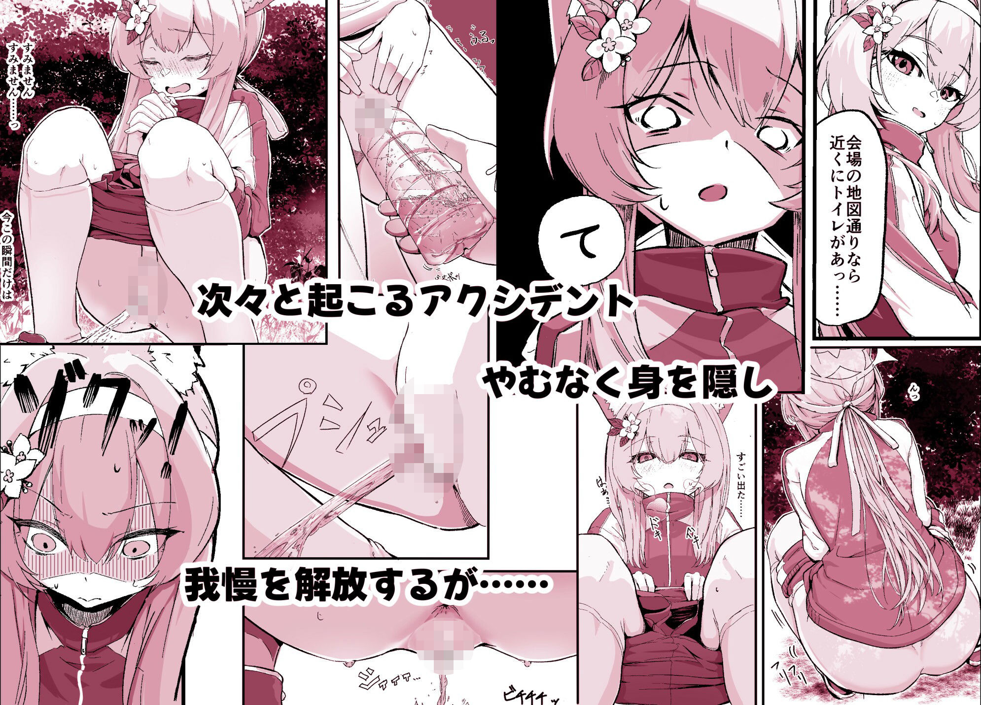 ハプニングは尿意と共に - サンプル画像 1