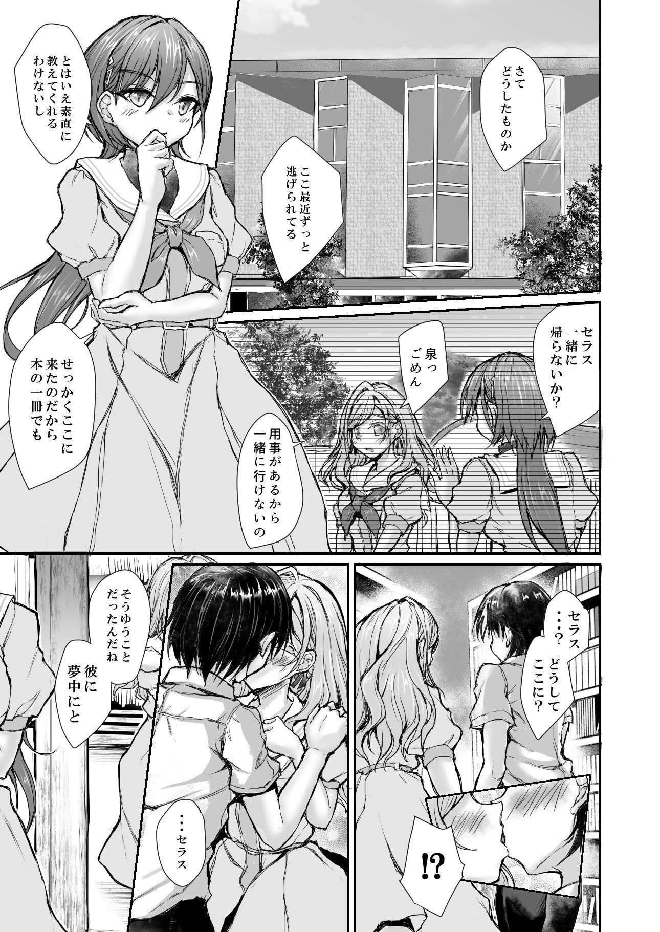 セラスが向いてくれないから - サンプル画像 2