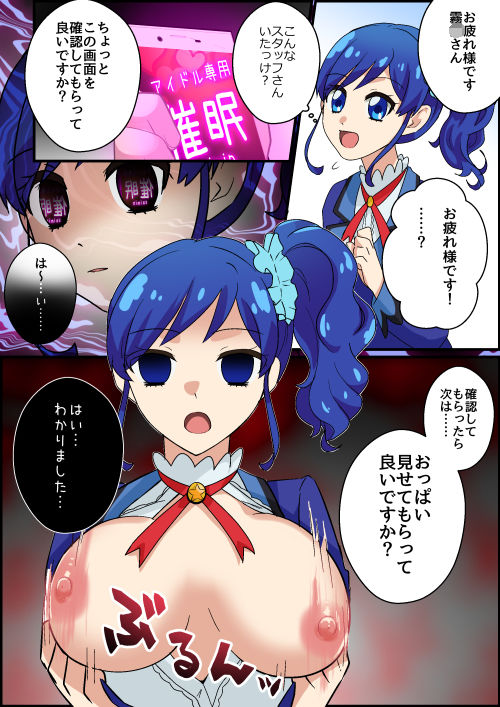 催●アプリでアイドルのご主人様カツドウ！？ - サンプル画像 7