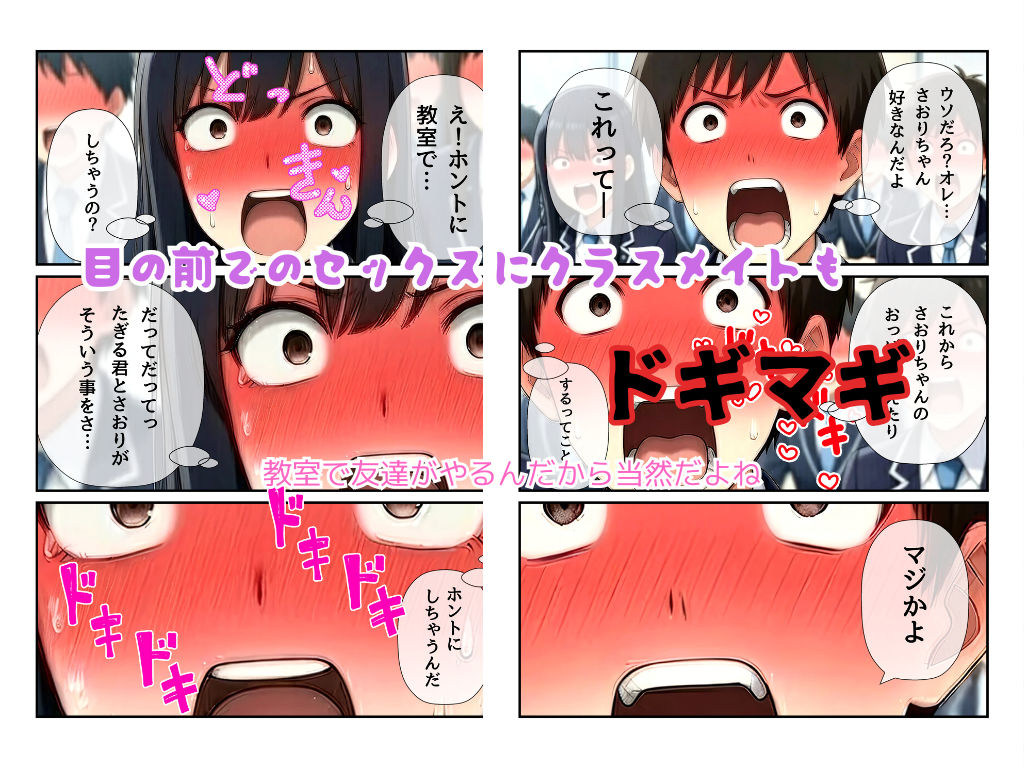 僕は授業中みんなが見てる中で種付けしました！ - サンプル画像 8
