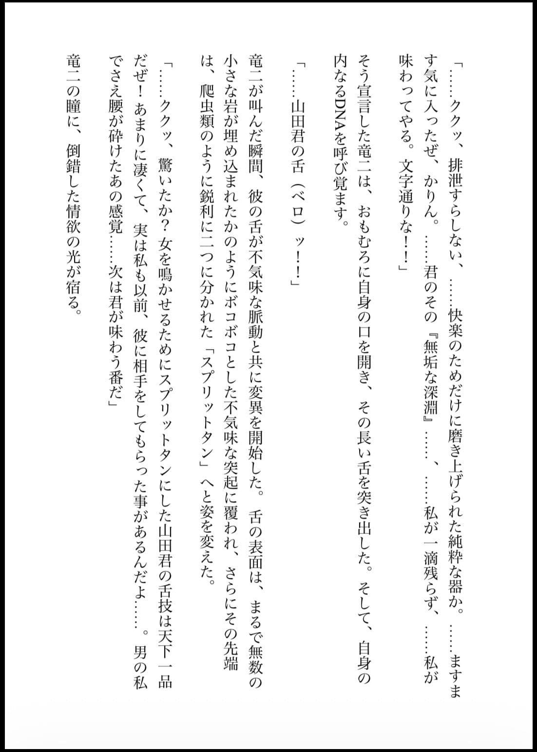 DNA2 第1-3部 合併版 - サンプル画像 4