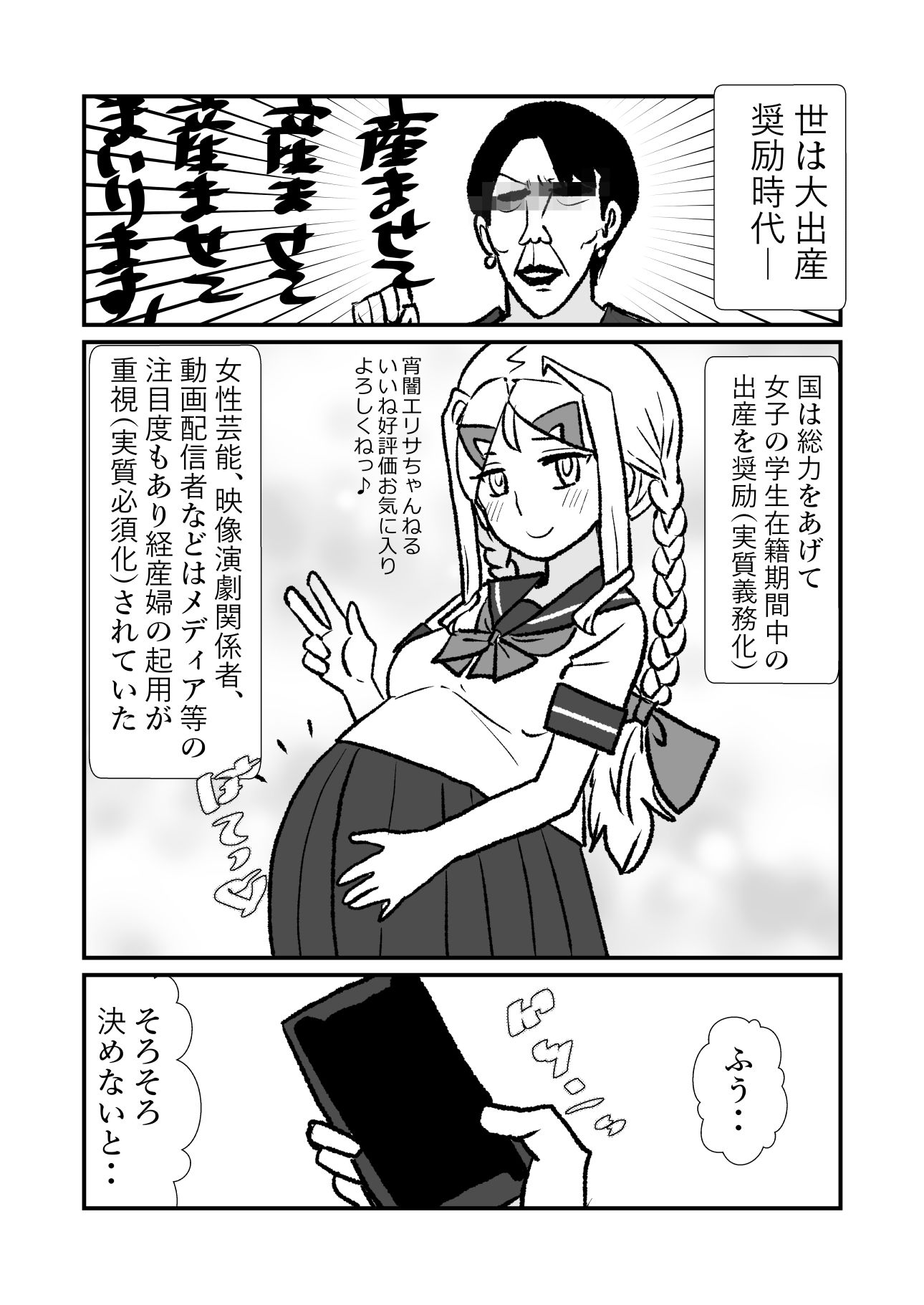 王子♀が姫♂の赤ちゃん産んじゃう話 - サンプル画像 1