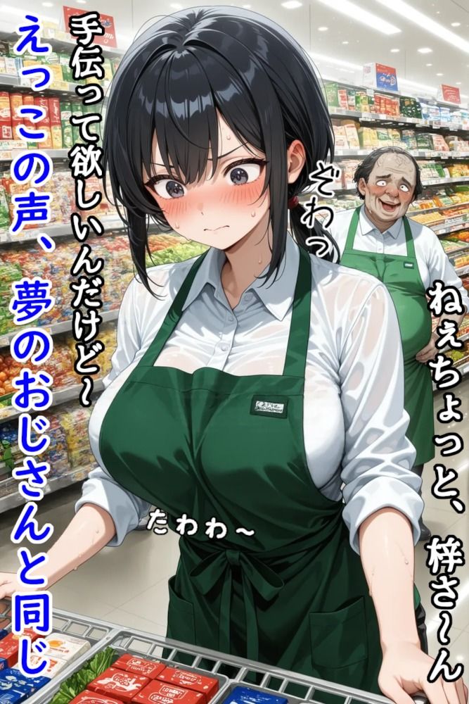 巨乳スーパー店員はあのおじさんに夢の中で弄ばれる - サンプル画像 3