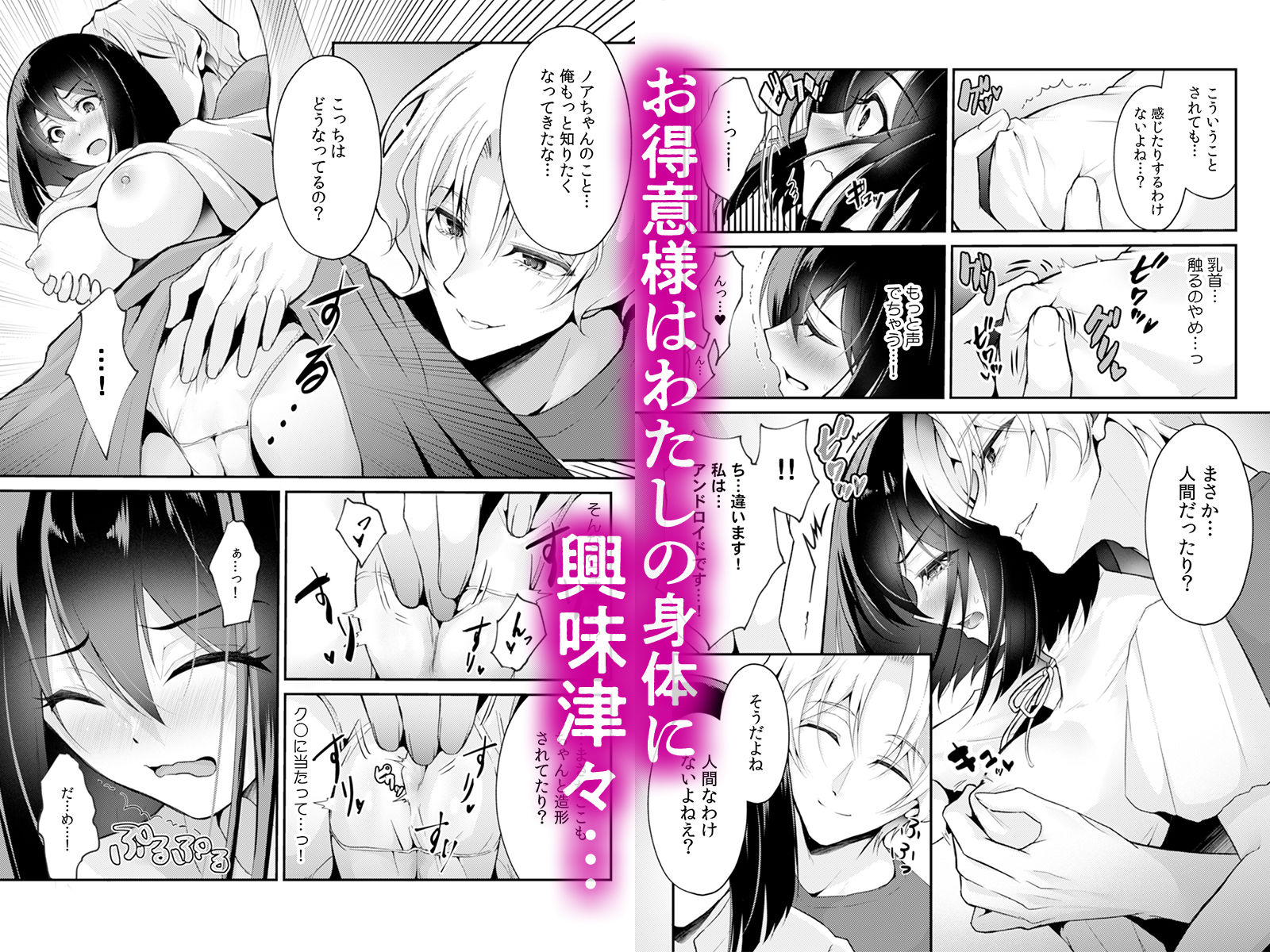 「感じてないフリ、バレてるよ？」優しい顔したサイコ男のラブドールになりました - サンプル画像 4