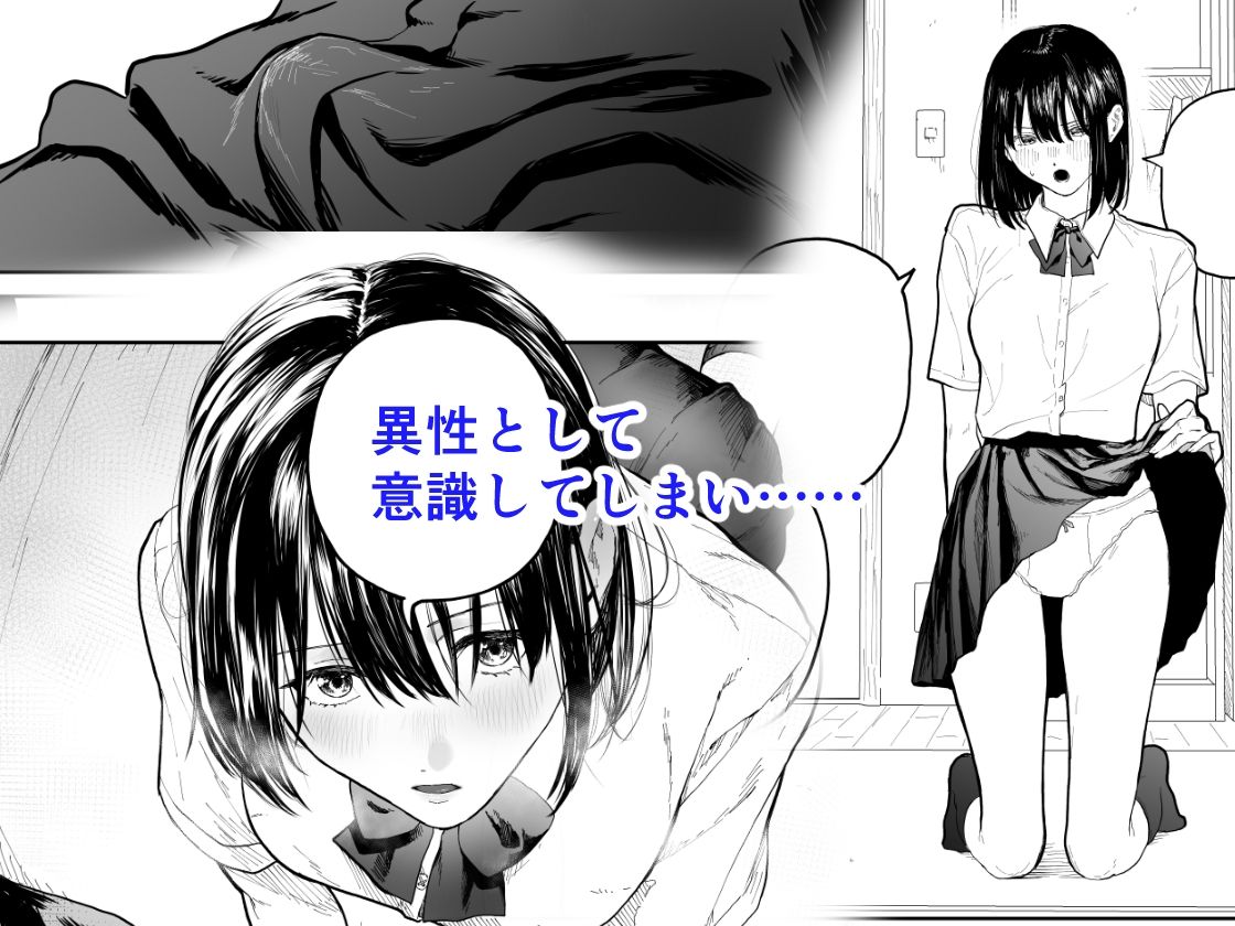 オタクの女友達と一線越えた話 - サンプル画像 2