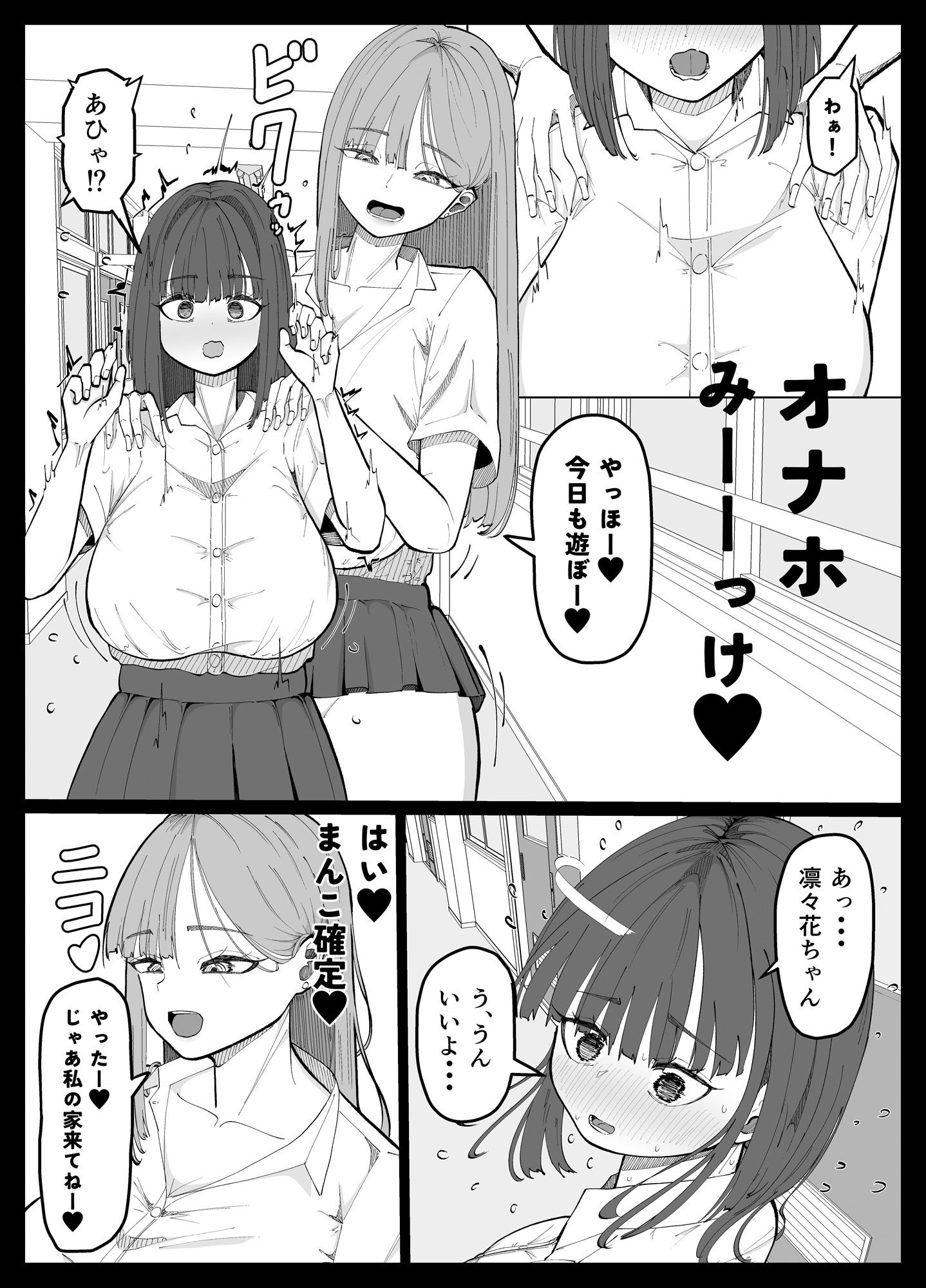 友達がいない陰キャちゃんをオナホにするふたなりギャルの話 - サンプル画像 2