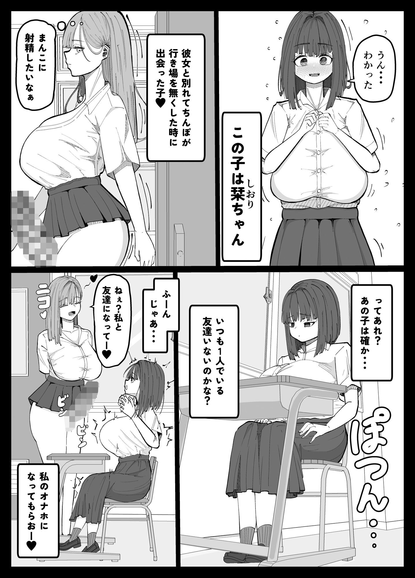 友達がいない陰キャちゃんをオナホにするふたなりギャルの話 - サンプル画像 3