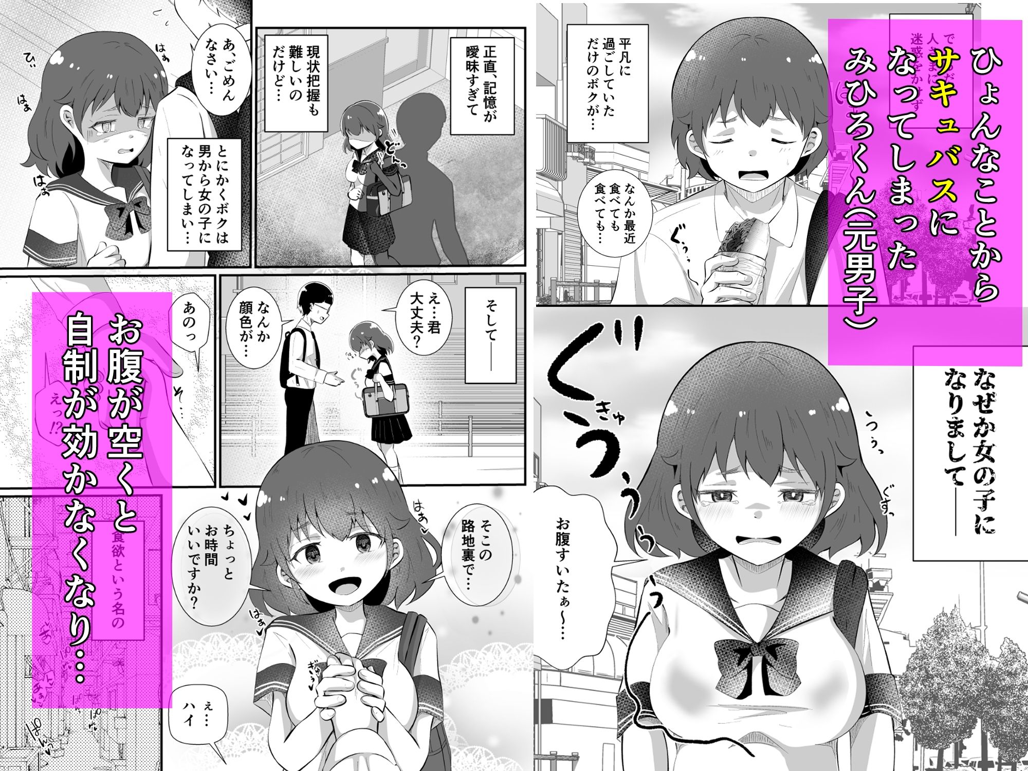 TSしてサキュバスになったみひろくん - サンプル画像 1