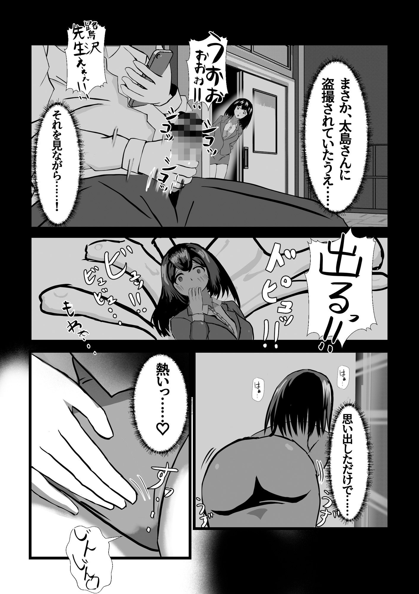 学園のアイドル鷺沢先生の秘密 - サンプル画像 3