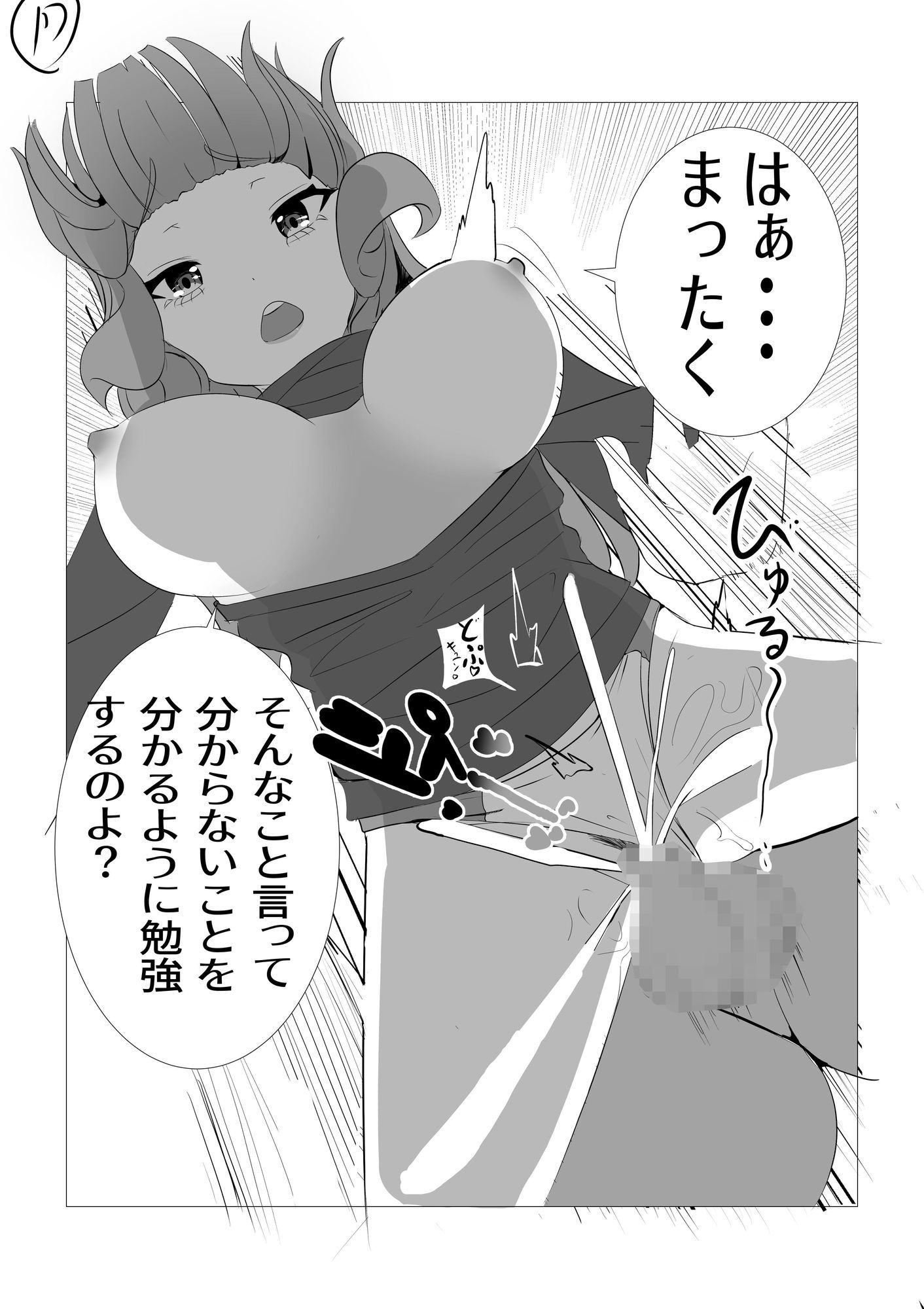 性行為以外「至極」普通な世界 - サンプル画像 5